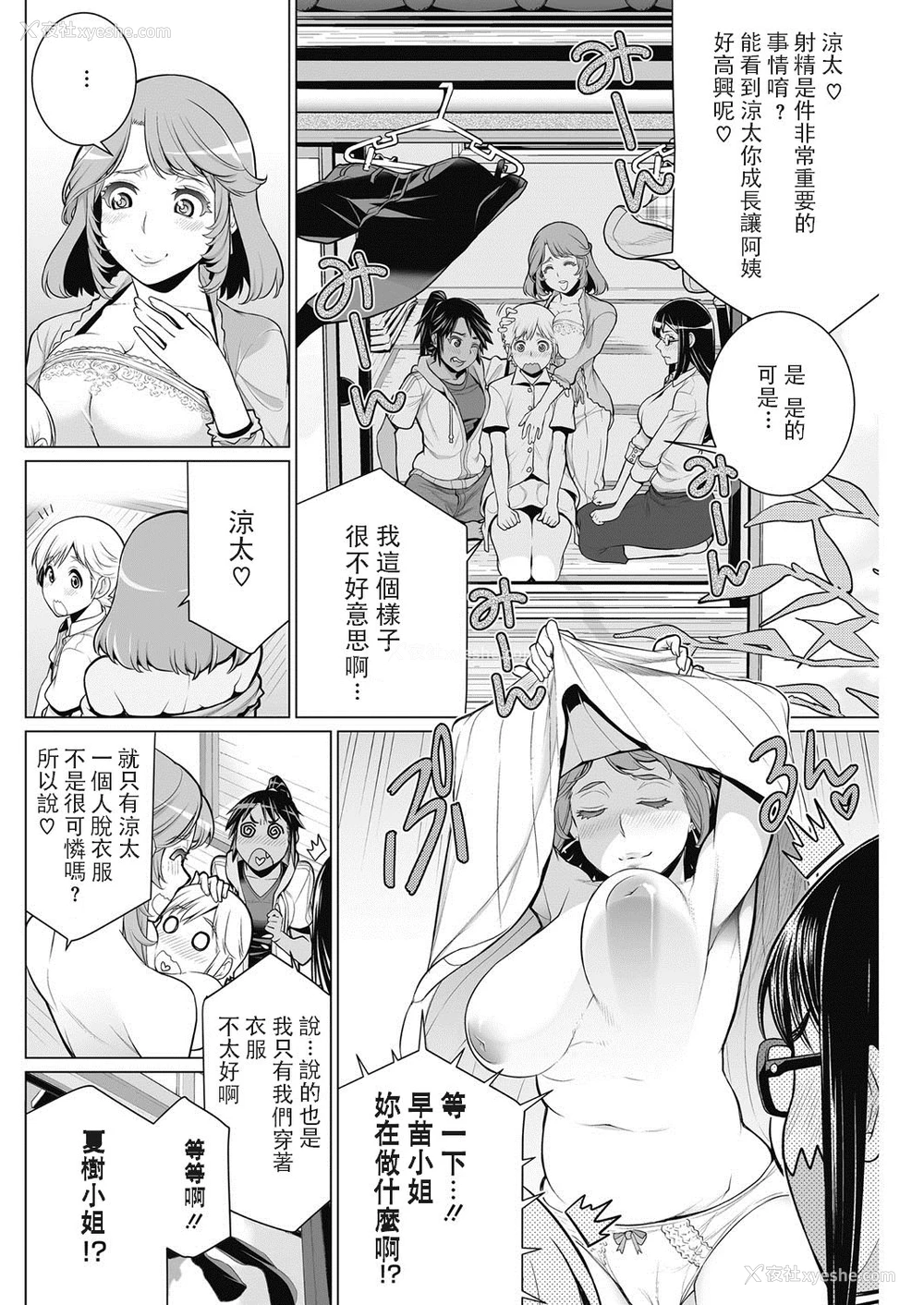 10P - [南田U助] どきどき町内会