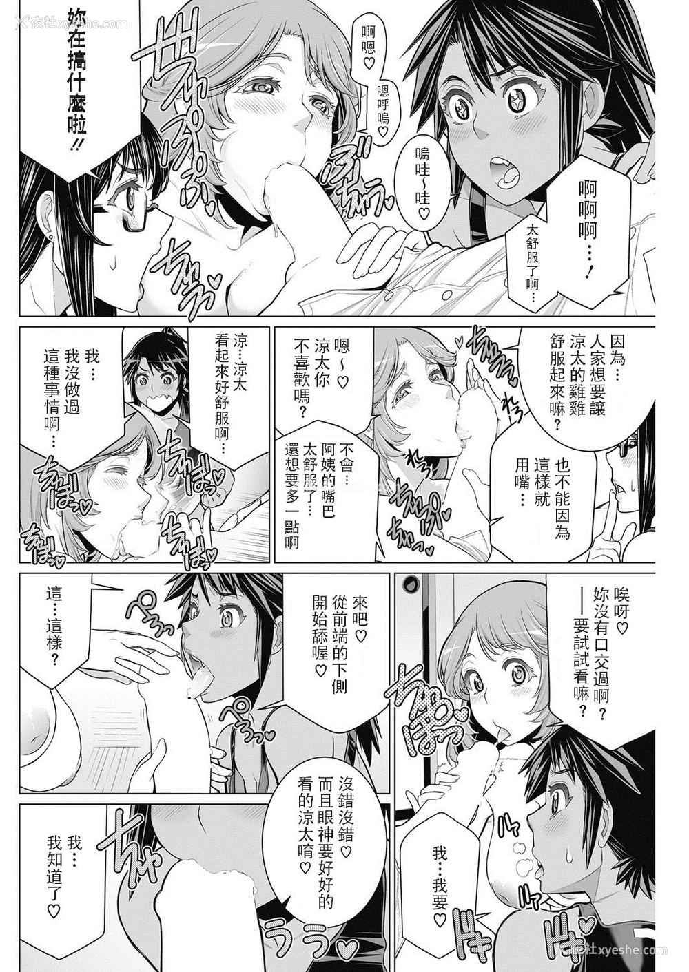 12P - [南田U助] どきどき町内会