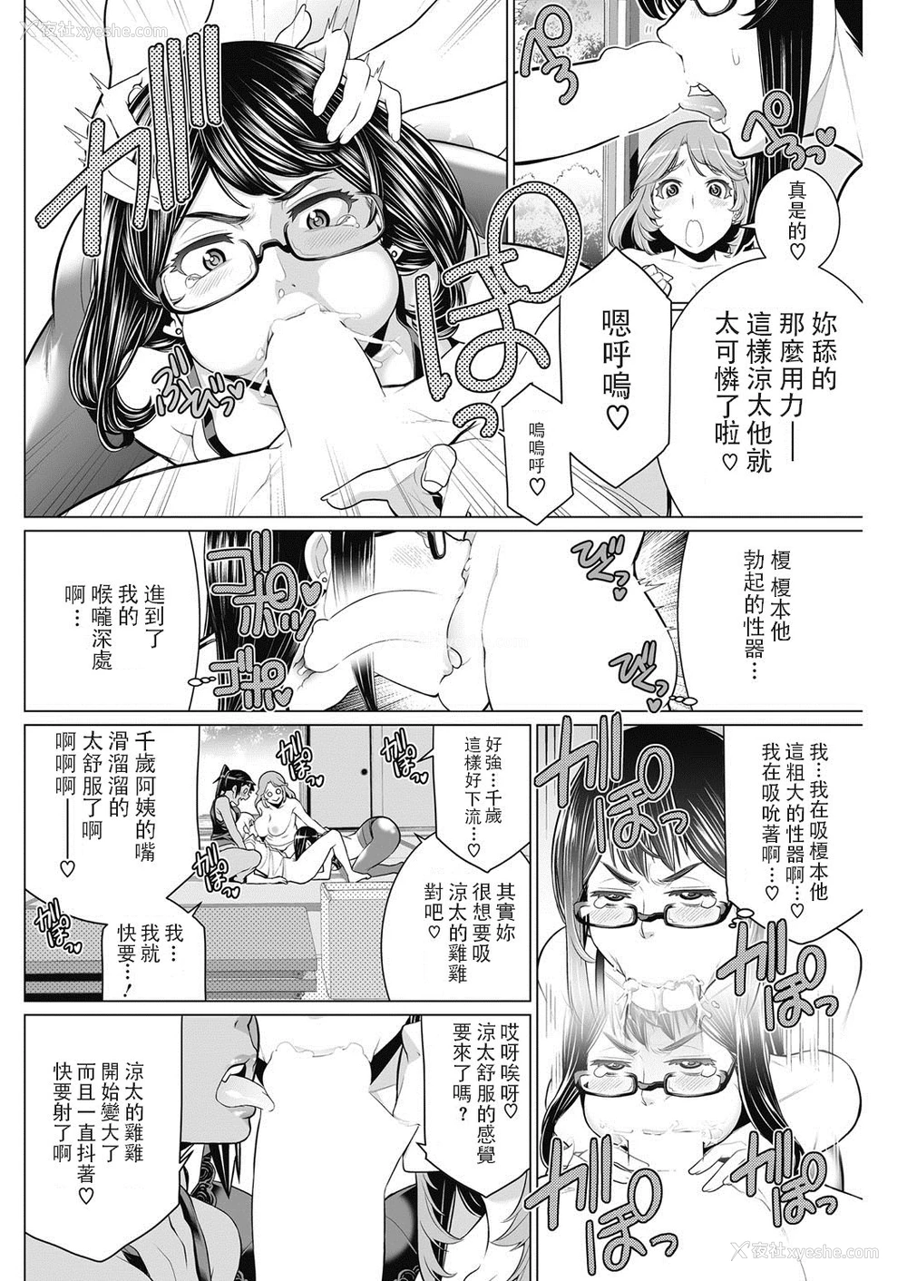 14P - [南田U助] どきどき町内会