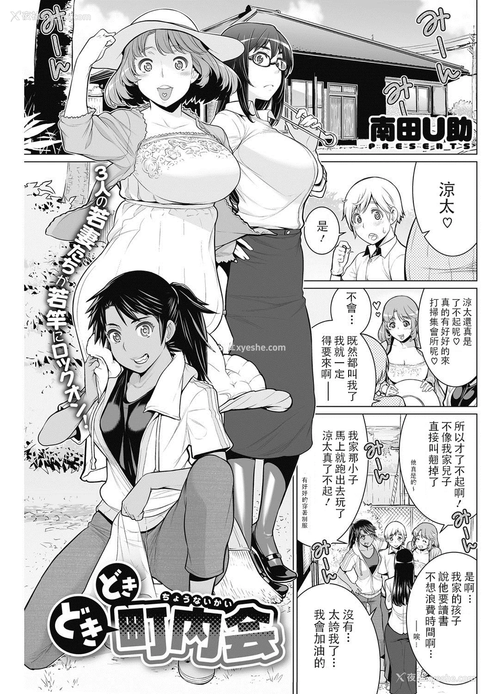 1P - [南田U助] どきどき町内会