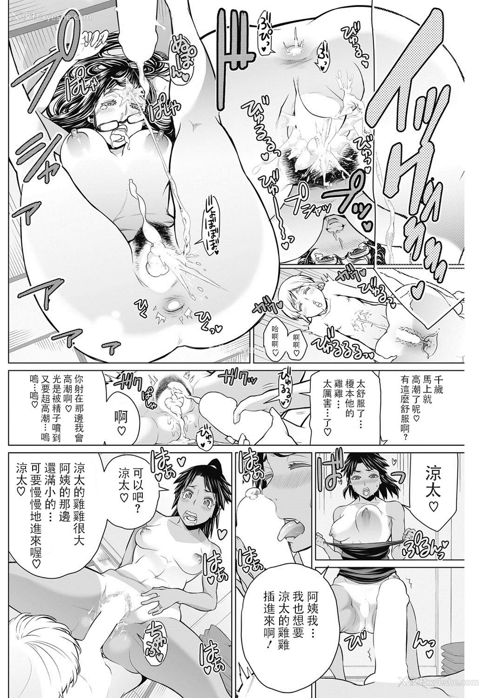 20P - [南田U助] どきどき町内会