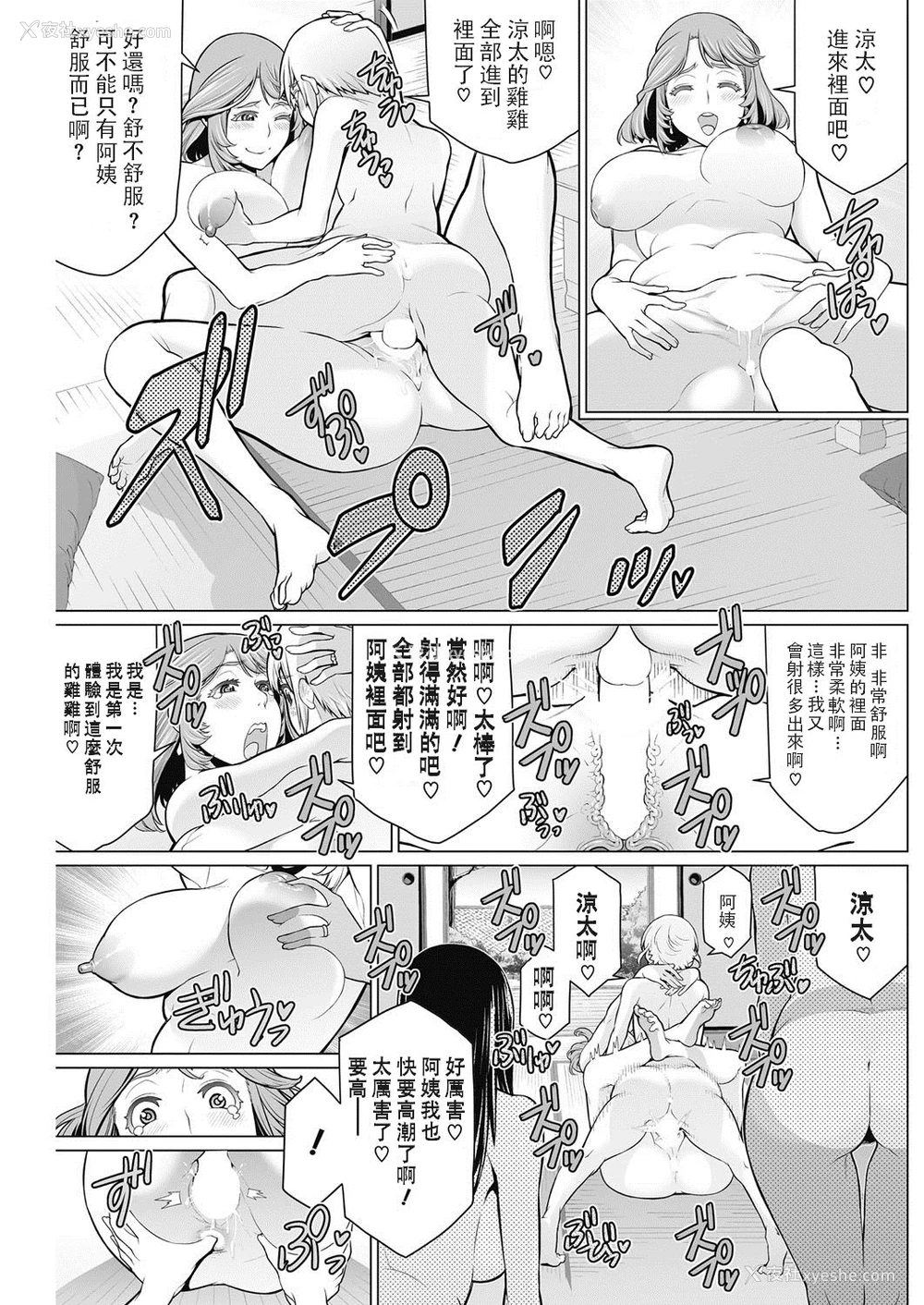 23P - [南田U助] どきどき町内会