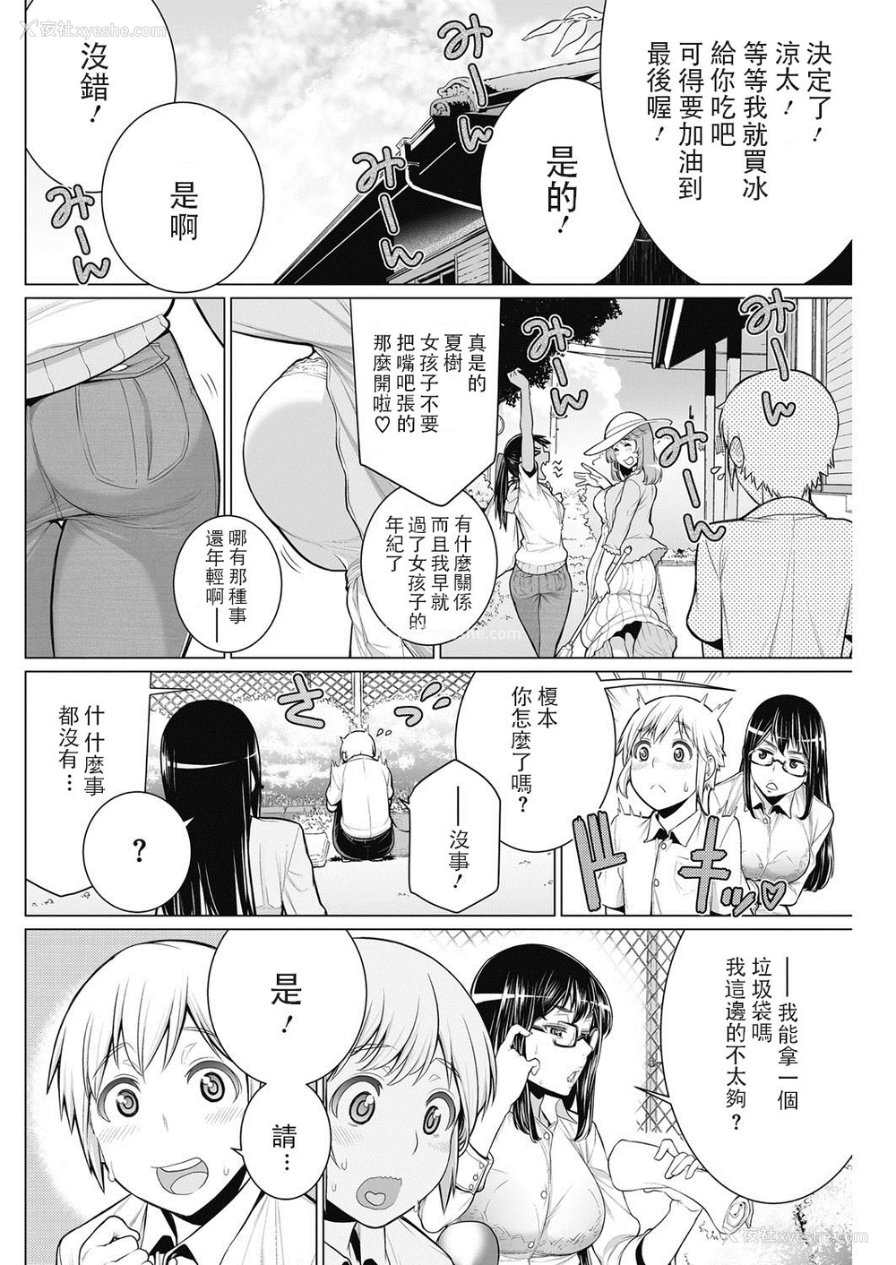 2P - [南田U助] どきどき町内会