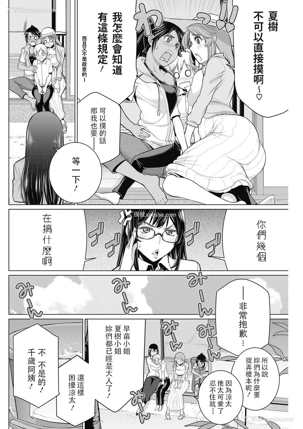 6P - [南田U助] どきどき町内会