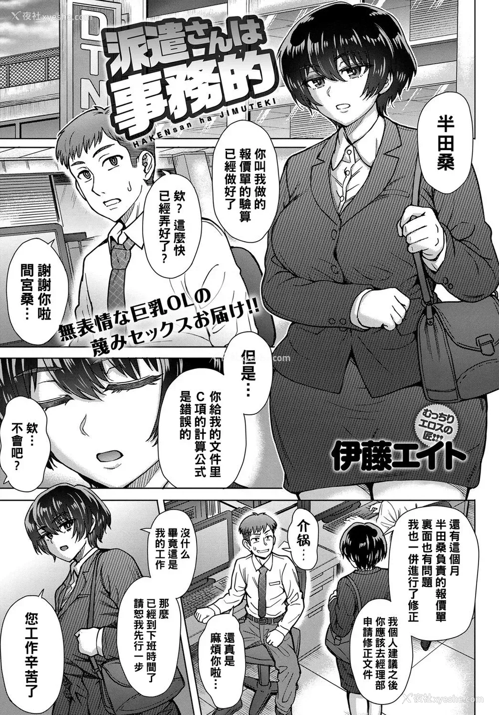 1P - [伊藤エイト] 派遣さんは事务的 (COMIC アンスリウム 2019年4月号) [中国翻訳] [DL版]