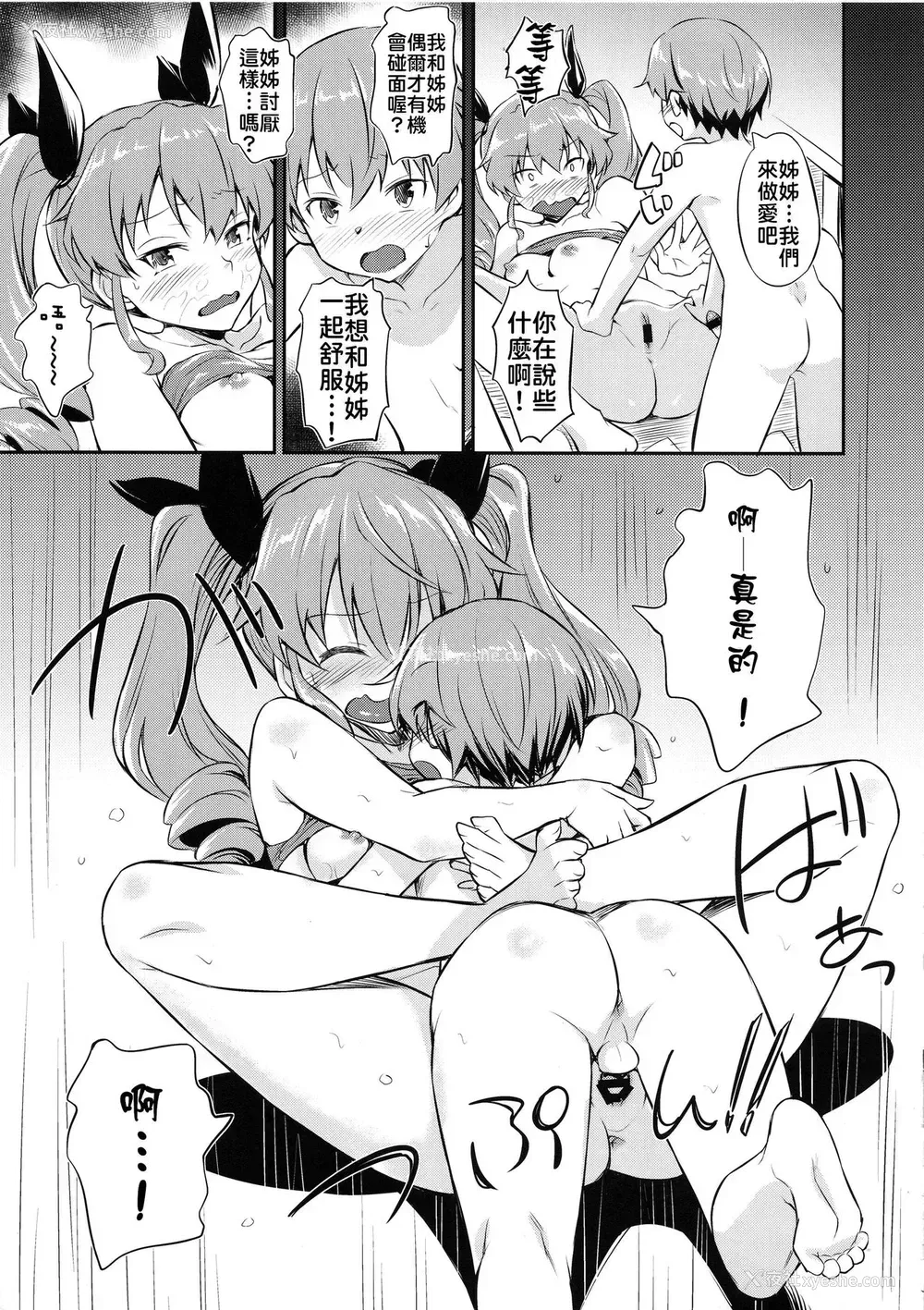 18P - (C96) [AERODOG (inu)] 戦车道の里道 アンツィオ高校 (ガールズ&パンツァー) [中国翻訳]