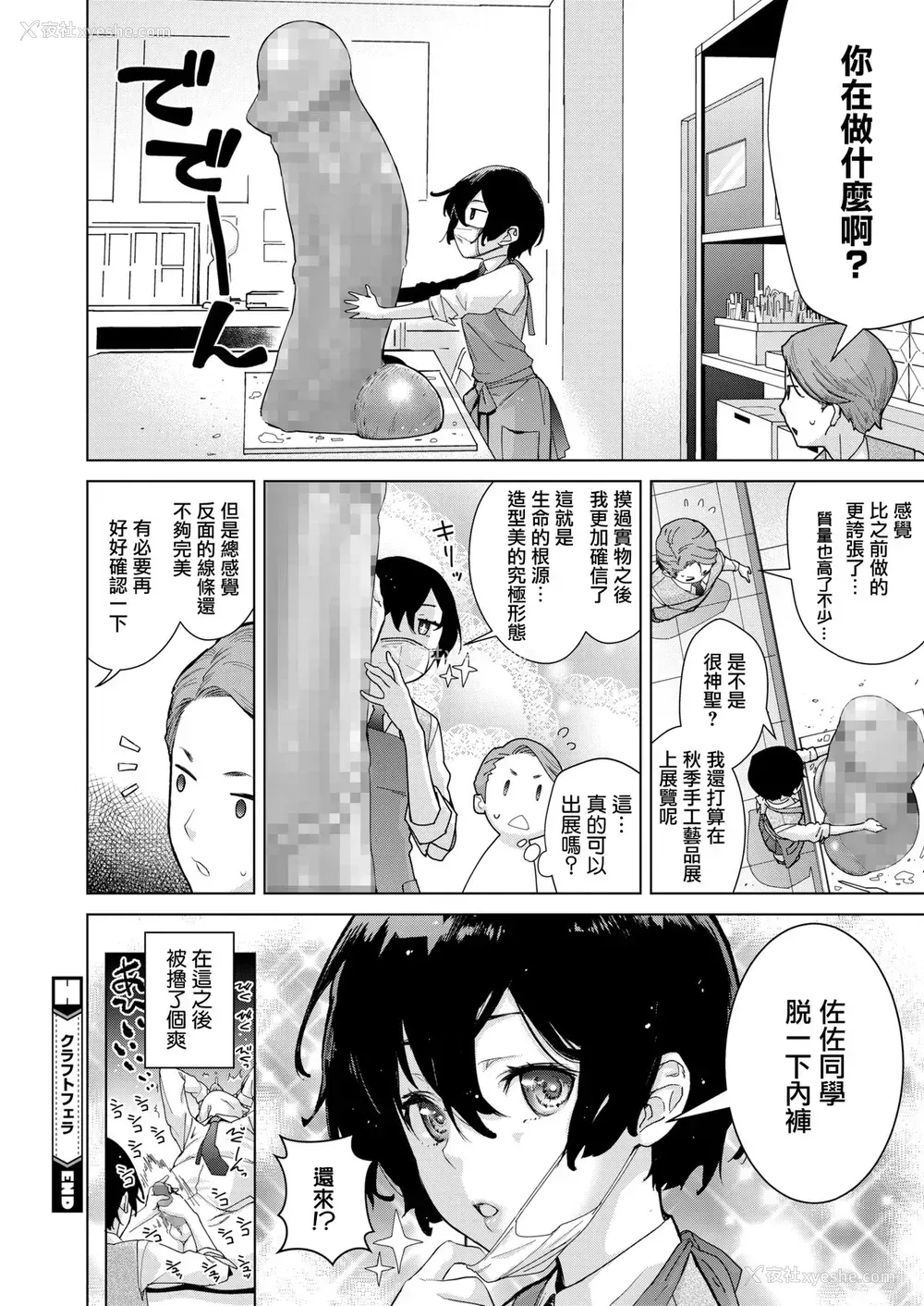 30P - [てりてりお] クラフトフェラ (コミックホットミルク )