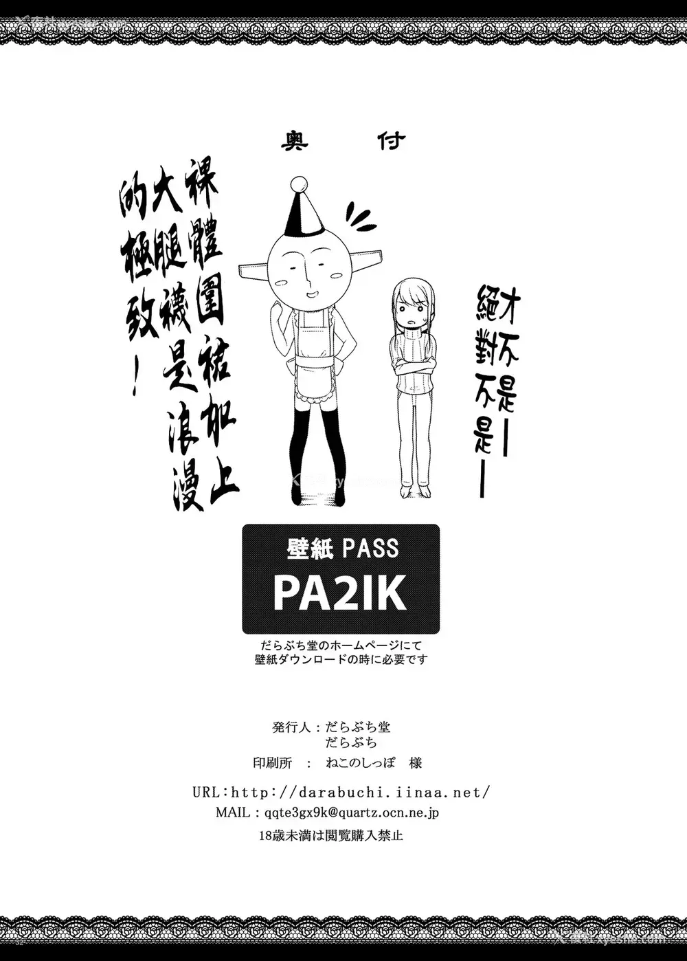 30P - [だらぶち堂 (だらぶち)] 摘マレタ异国ノ华II