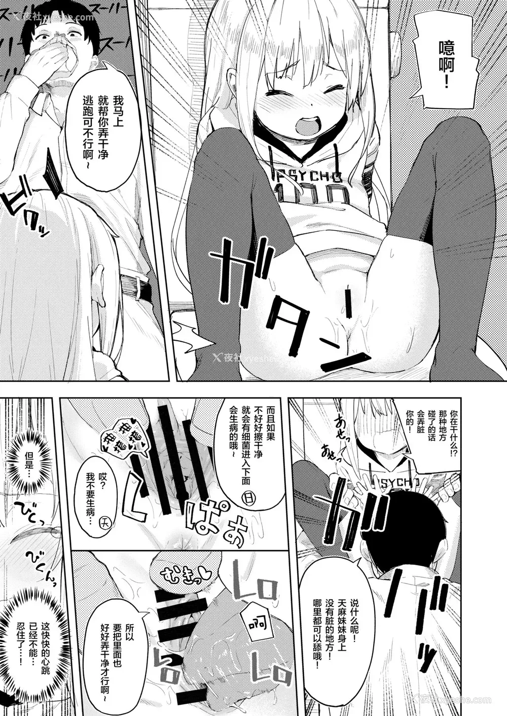 10P - [ネクサス工房 (在诚舞あゆか )] 挑発魔天使!!てんまちゃん [中国翻訳] [DL版]
