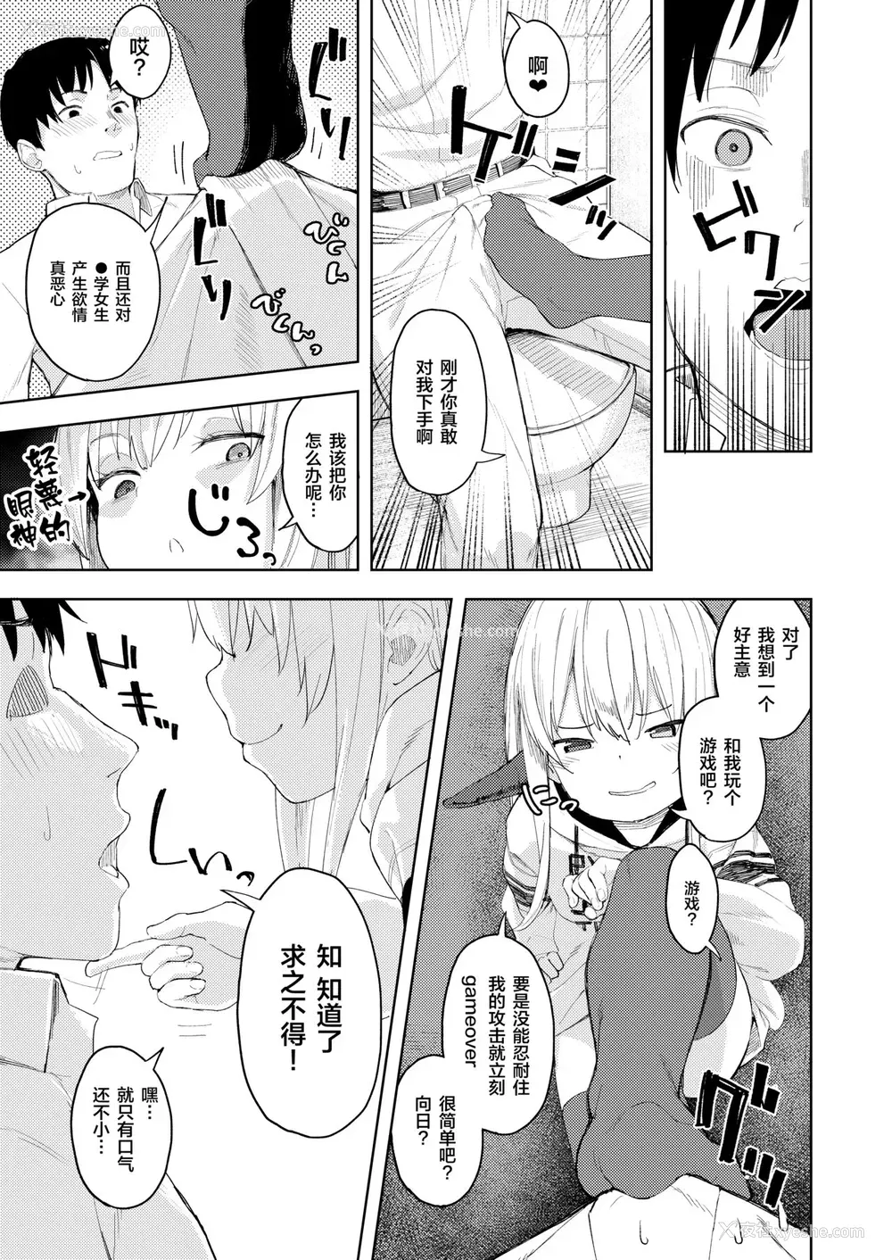 12P - [ネクサス工房 (在诚舞あゆか )] 挑発魔天使!!てんまちゃん [中国翻訳] [DL版]