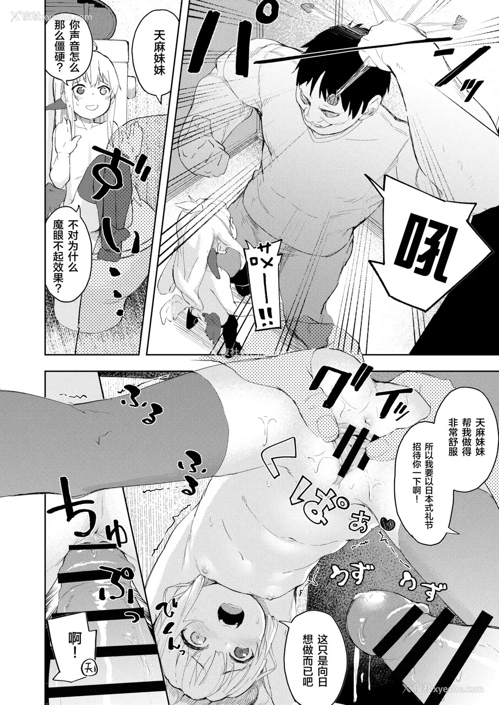 19P - [ネクサス工房 (在诚舞あゆか )] 挑発魔天使!!てんまちゃん [中国翻訳] [DL版]