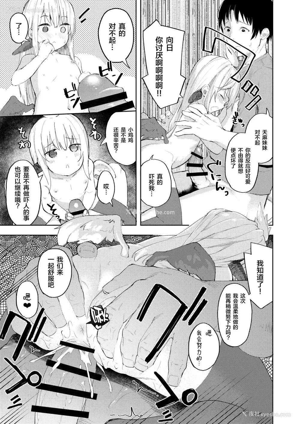 22P - [ネクサス工房 (在诚舞あゆか )] 挑発魔天使!!てんまちゃん [中国翻訳] [DL版]