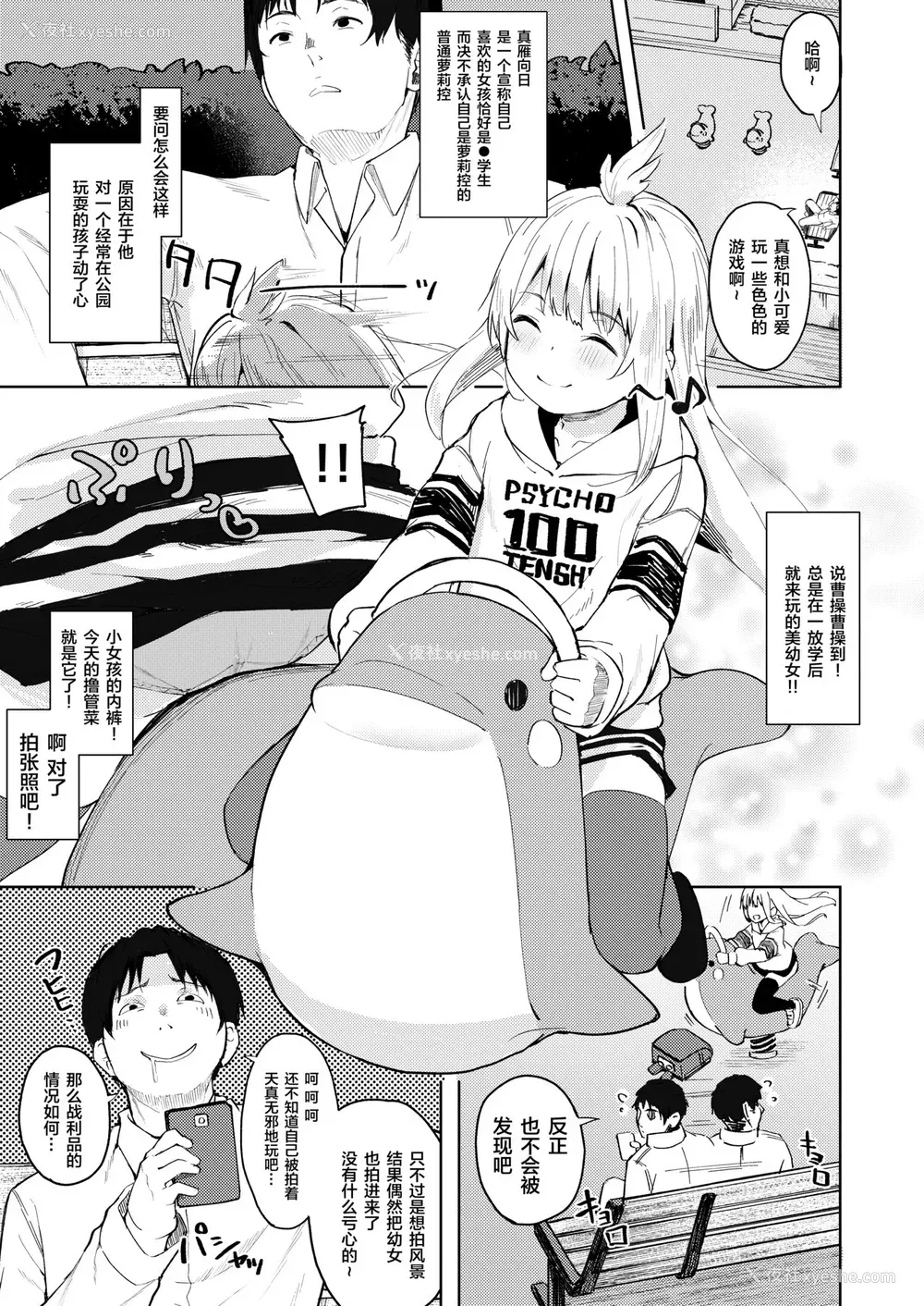 2P - [ネクサス工房 (在诚舞あゆか )] 挑発魔天使!!てんまちゃん [中国翻訳] [DL版]