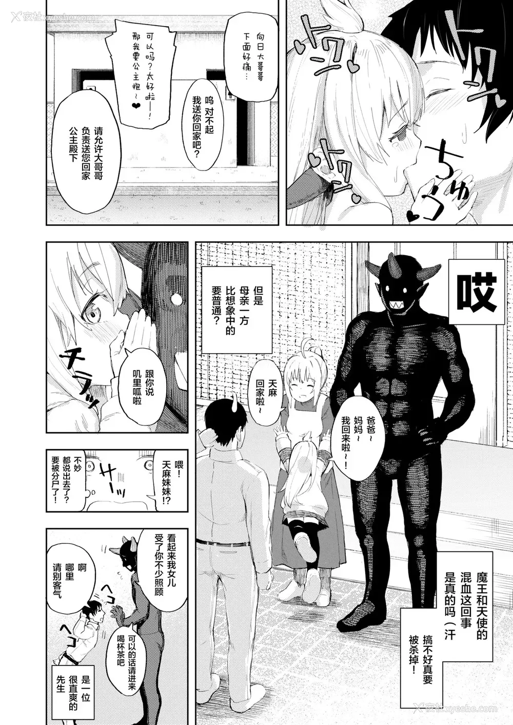 25P - [ネクサス工房 (在诚舞あゆか )] 挑発魔天使!!てんまちゃん [中国翻訳] [DL版]