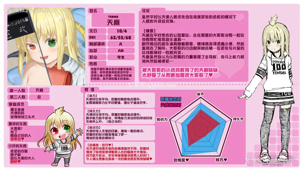 27P - [ネクサス工房 (在诚舞あゆか )] 挑発魔天使!!てんまちゃん [中国翻訳] [DL版]