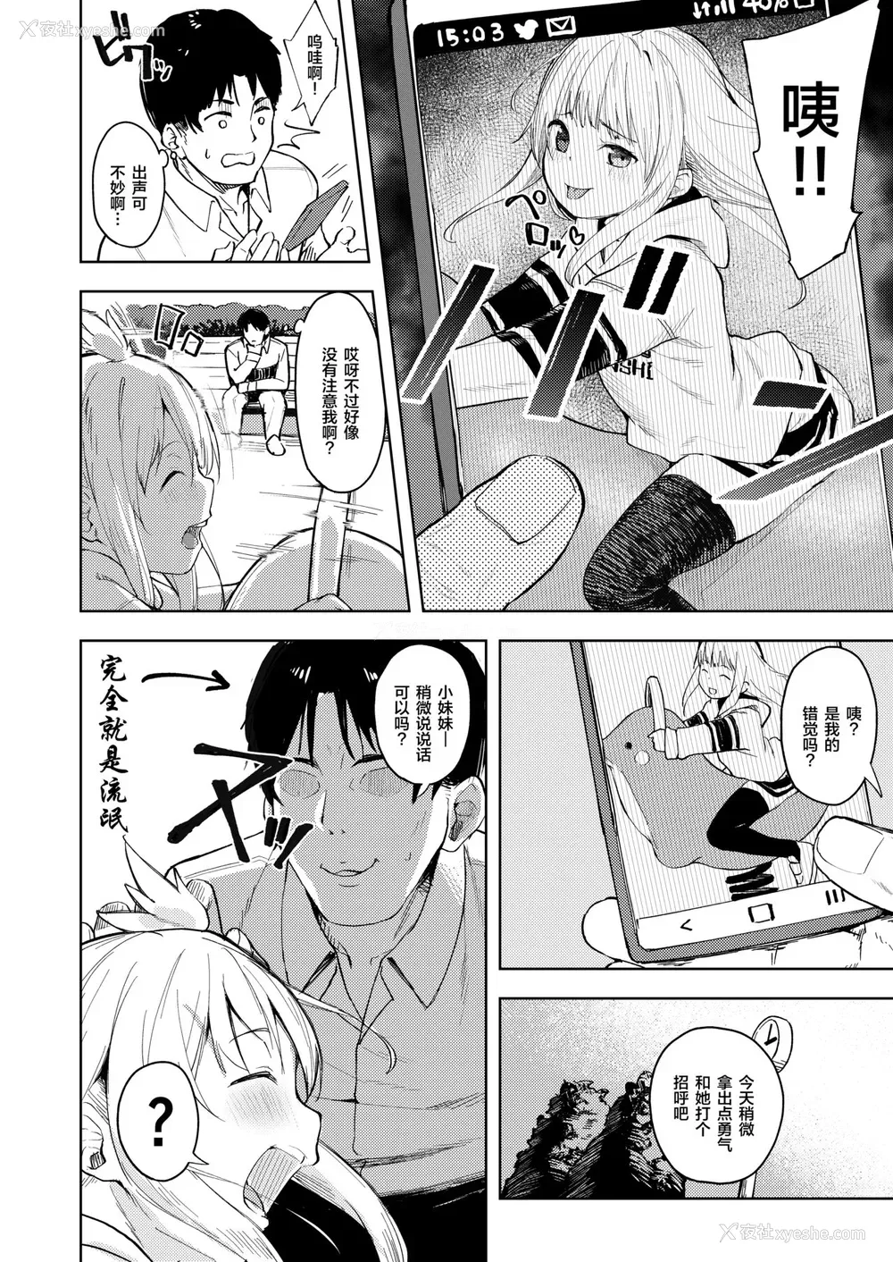 3P - [ネクサス工房 (在诚舞あゆか )] 挑発魔天使!!てんまちゃん [中国翻訳] [DL版]