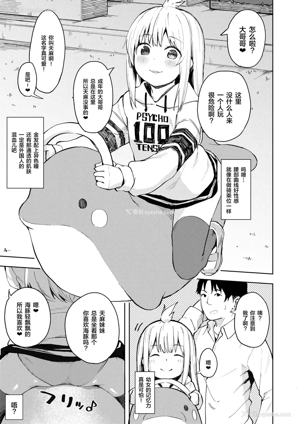 4P - [ネクサス工房 (在诚舞あゆか )] 挑発魔天使!!てんまちゃん [中国翻訳] [DL版]