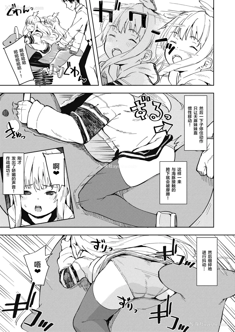 6P - [ネクサス工房 (在诚舞あゆか )] 挑発魔天使!!てんまちゃん [中国翻訳] [DL版]