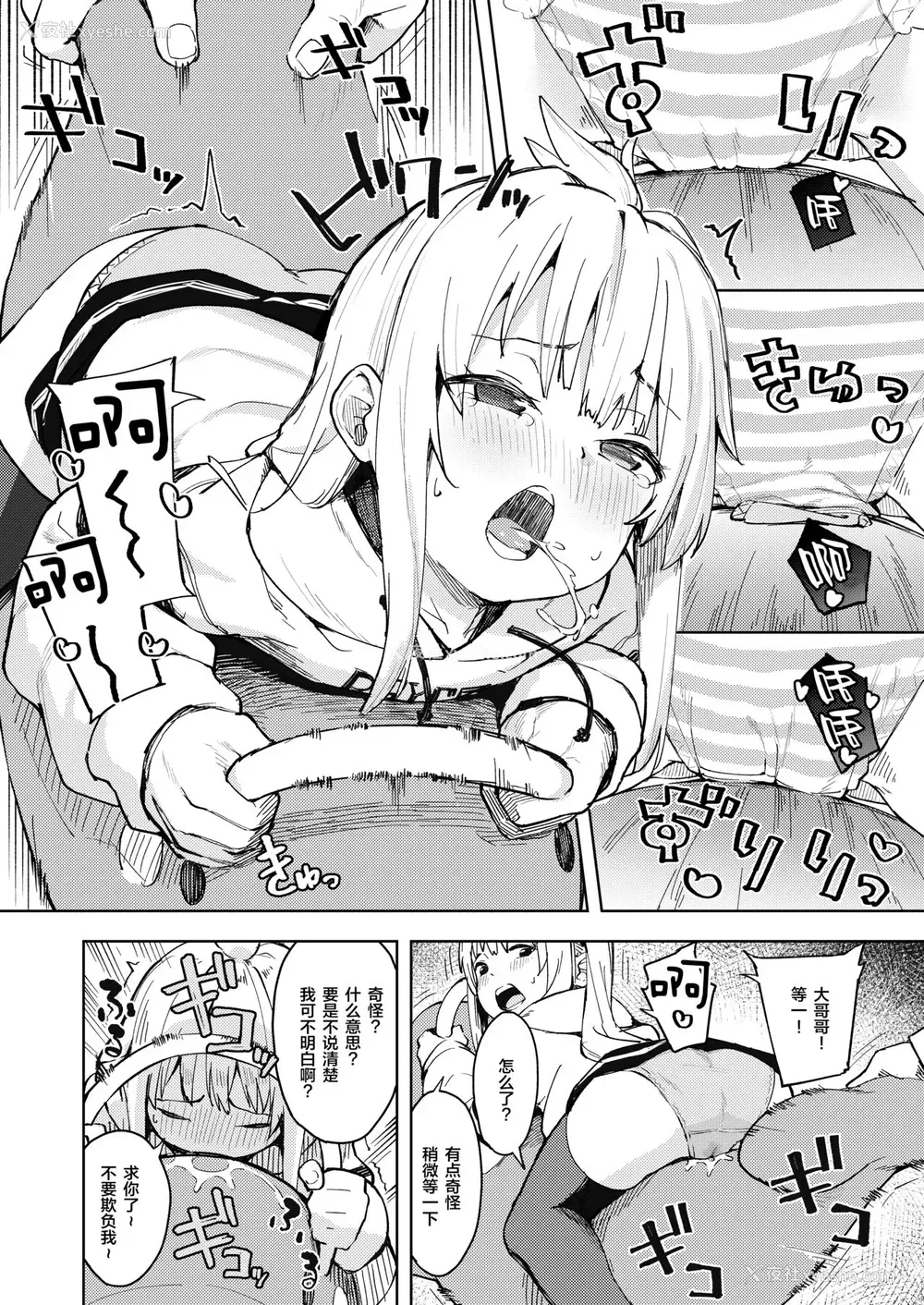 7P - [ネクサス工房 (在诚舞あゆか )] 挑発魔天使!!てんまちゃん [中国翻訳] [DL版]