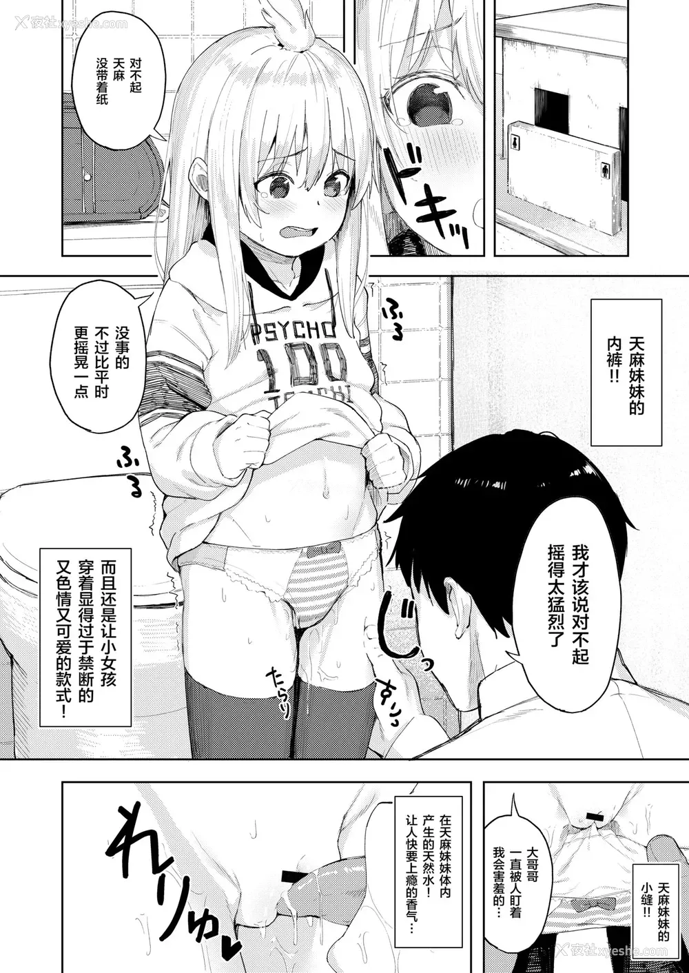 9P - [ネクサス工房 (在诚舞あゆか )] 挑発魔天使!!てんまちゃん [中国翻訳] [DL版]
