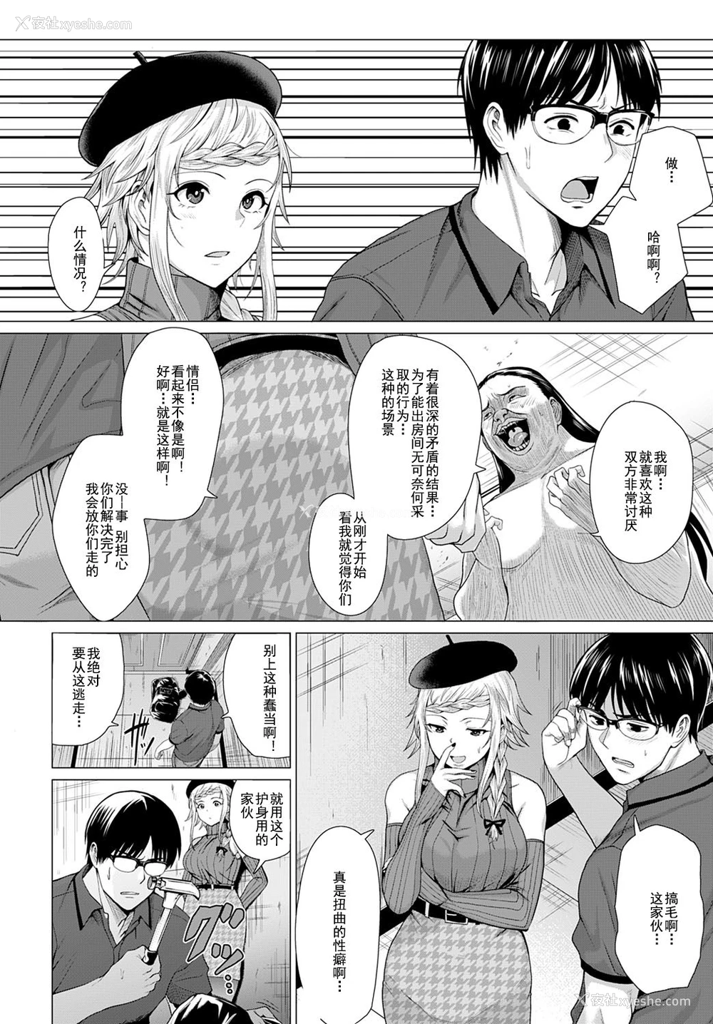 7P - [チキン] 脱出性交！？ (COMIC アンスリウム 2021年7月号) [中国翻訳] [DL版]