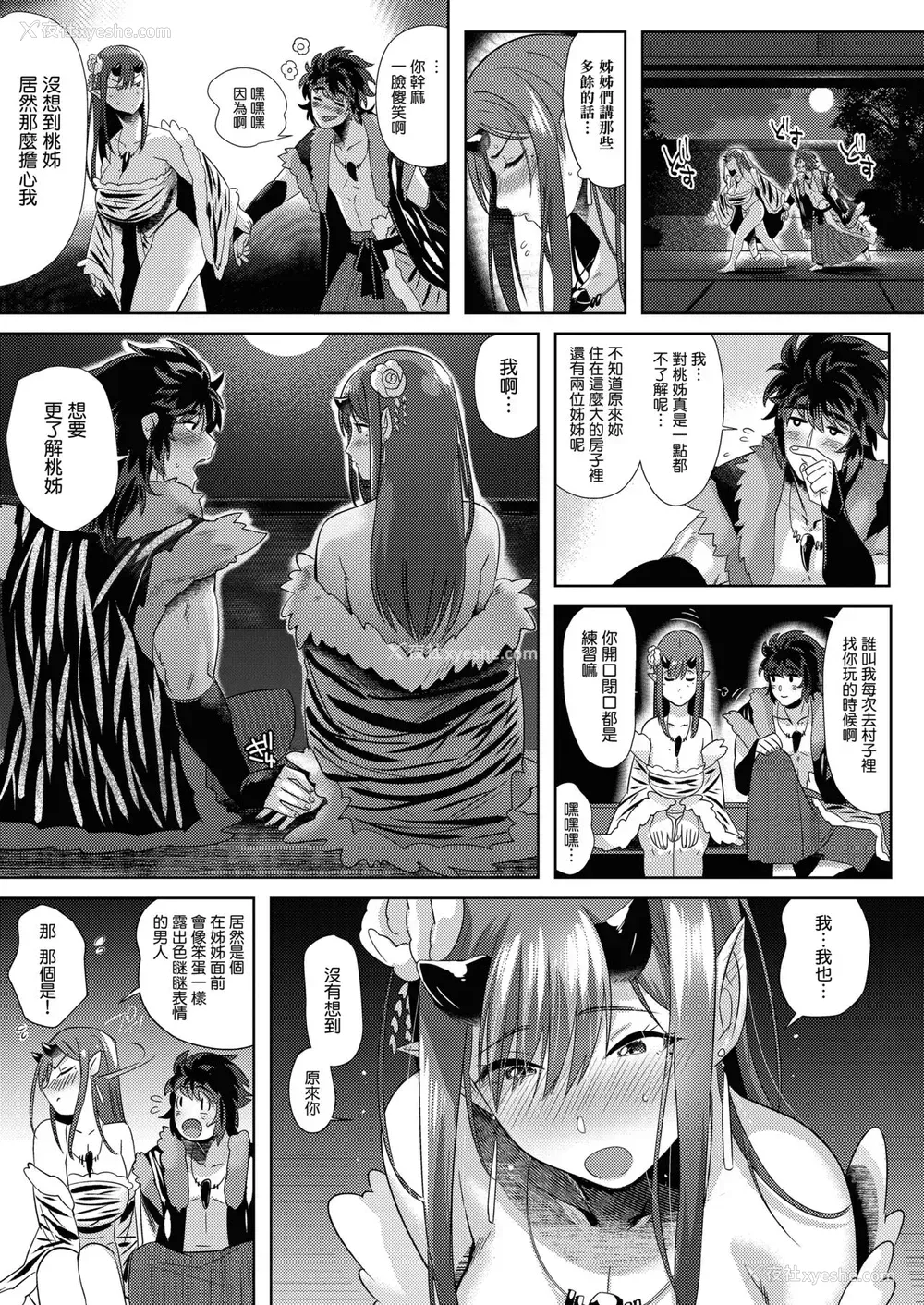 10P - [のらくらり。 (ねむ)] 鬼と若桃-婚姻编- [中国翻訳] [DL版]