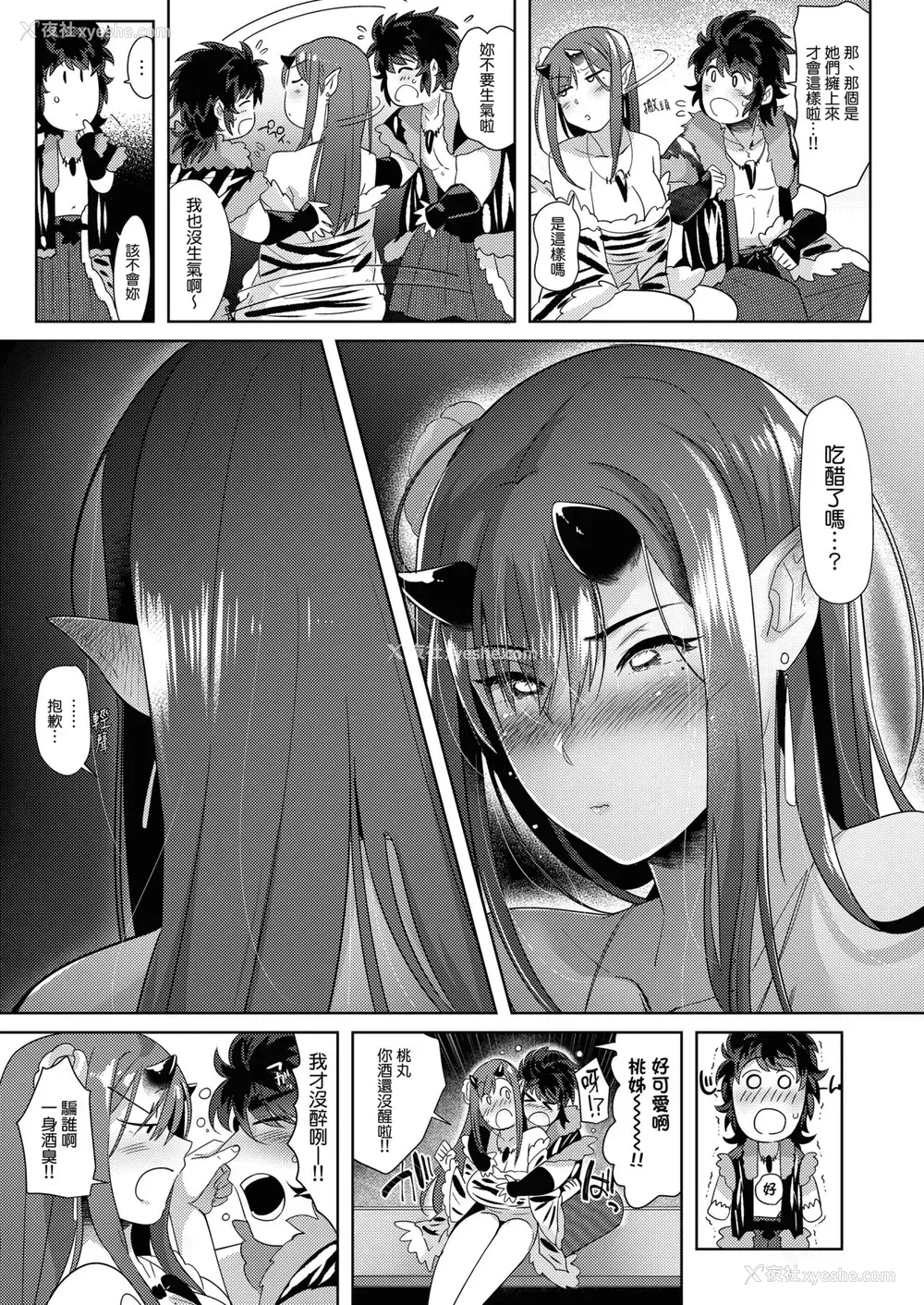11P - [のらくらり。 (ねむ)] 鬼と若桃-婚姻编- [中国翻訳] [DL版]