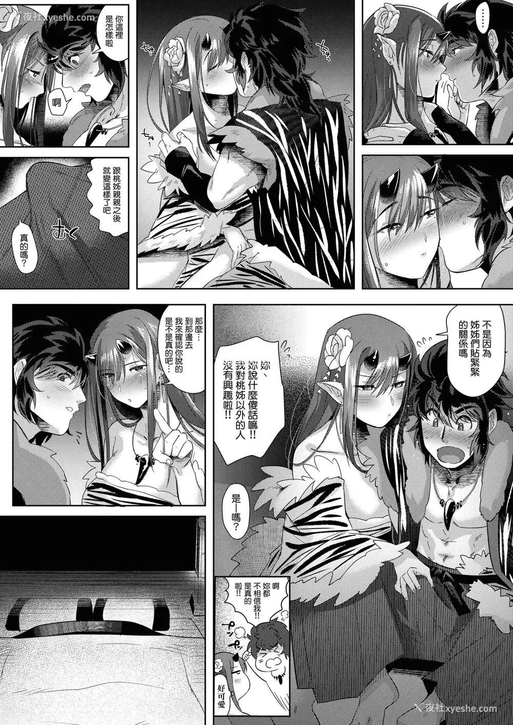 12P - [のらくらり。 (ねむ)] 鬼と若桃-婚姻编- [中国翻訳] [DL版]
