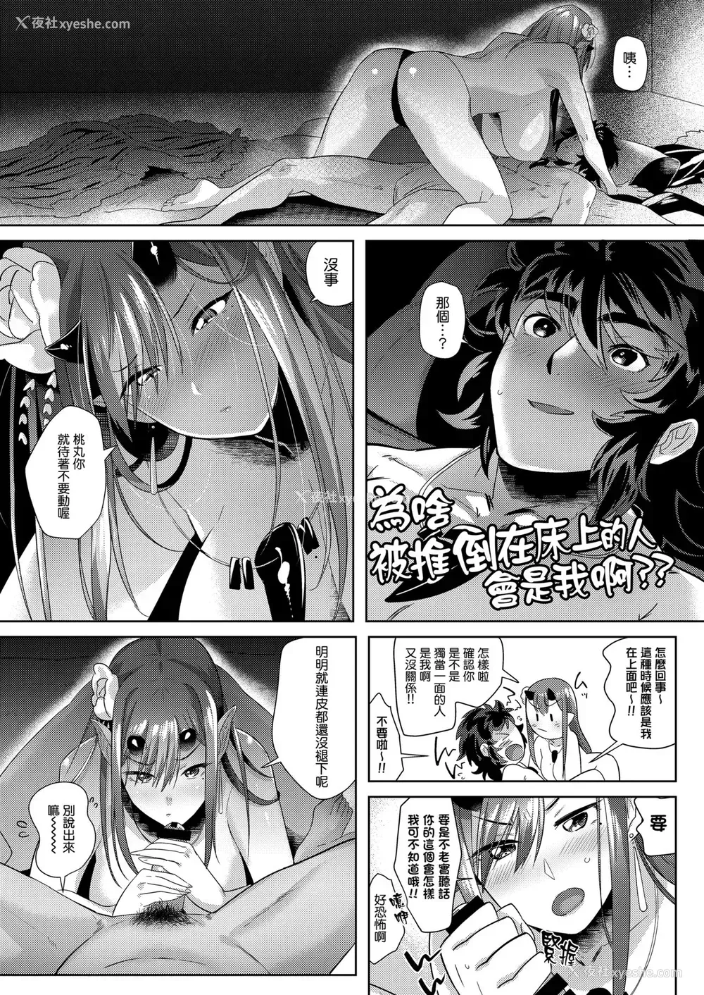 13P - [のらくらり。 (ねむ)] 鬼と若桃-婚姻编- [中国翻訳] [DL版]