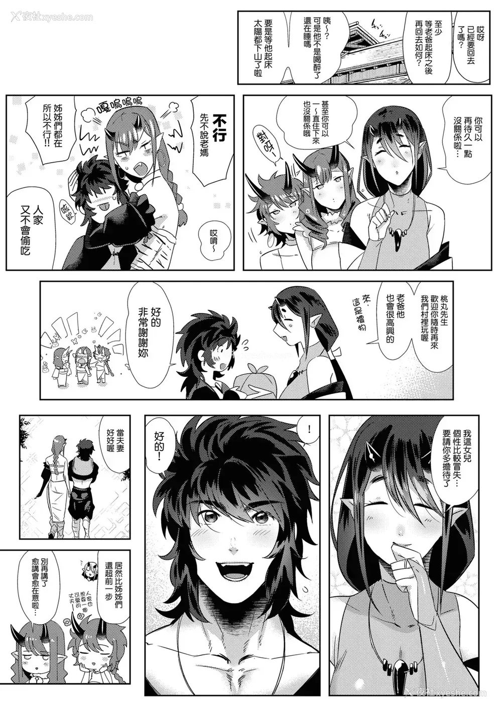 27P - [のらくらり。 (ねむ)] 鬼と若桃-婚姻编- [中国翻訳] [DL版]