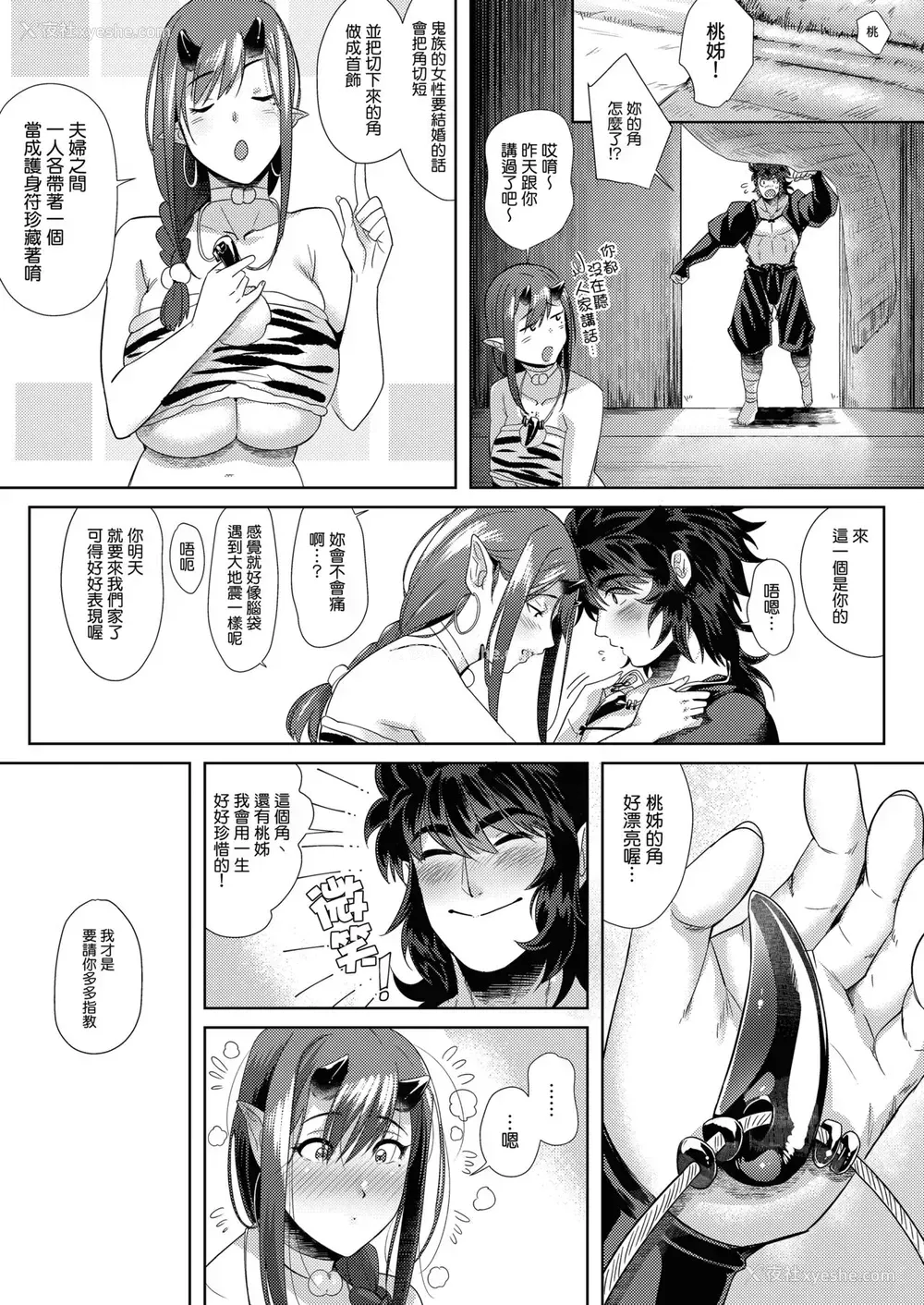4P - [のらくらり。 (ねむ)] 鬼と若桃-婚姻编- [中国翻訳] [DL版]