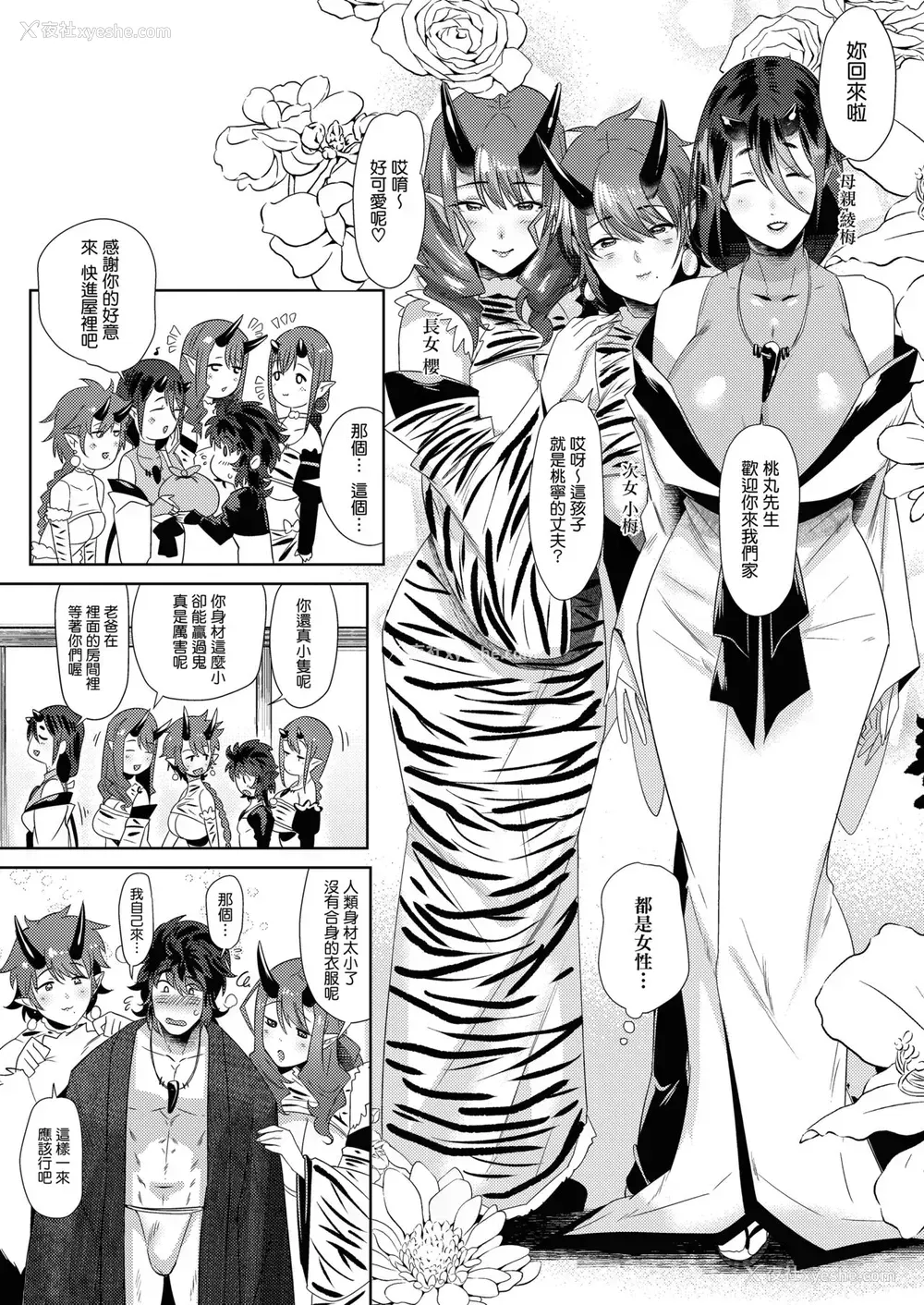 6P - [のらくらり。 (ねむ)] 鬼と若桃-婚姻编- [中国翻訳] [DL版]