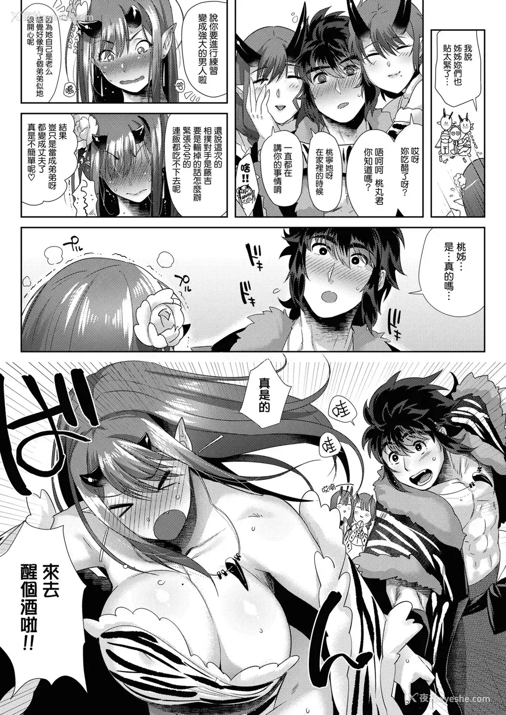 9P - [のらくらり。 (ねむ)] 鬼と若桃-婚姻编- [中国翻訳] [DL版]