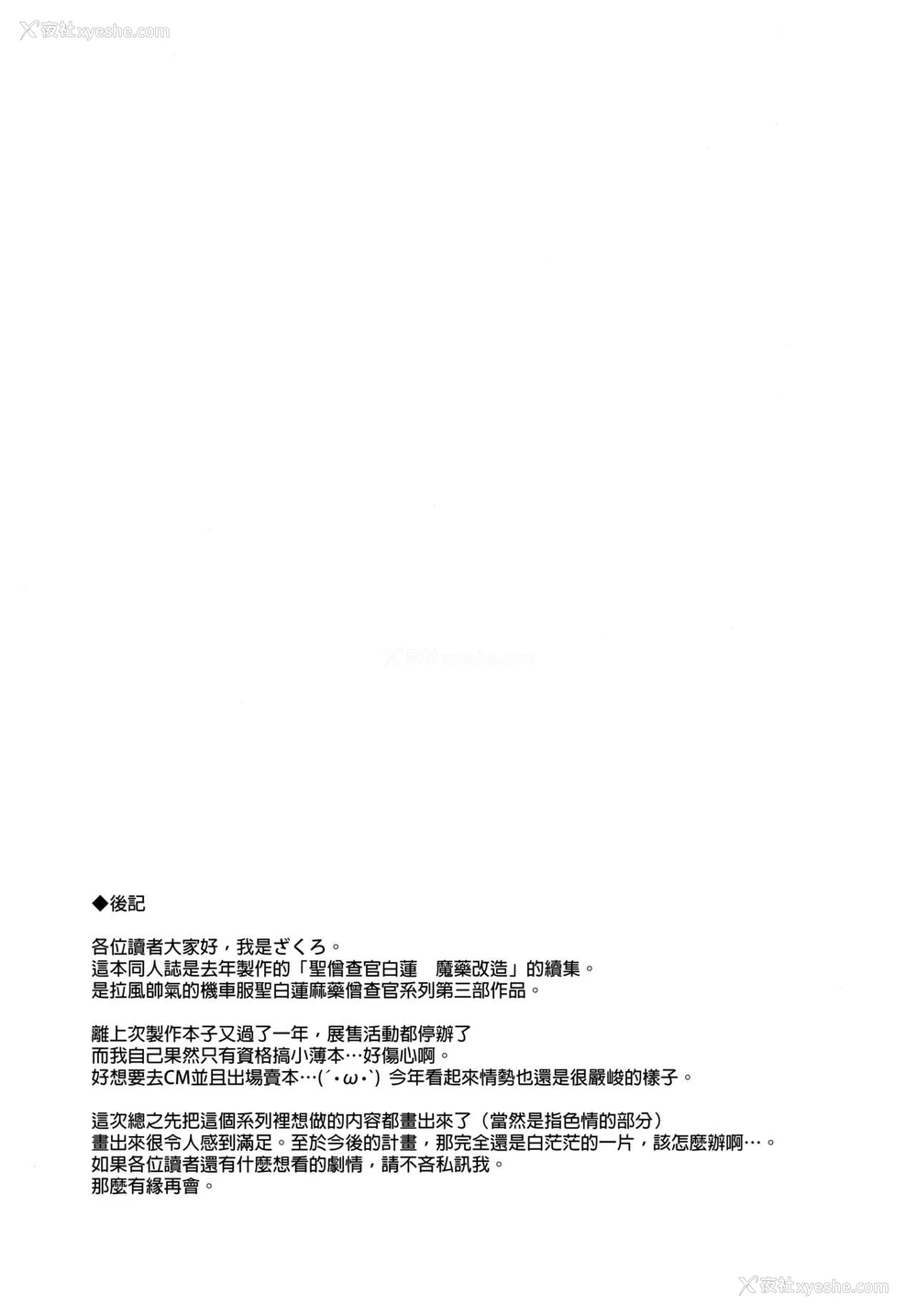 24P - [ドウガネブイブイ (あぶりだしざくろ)] 圣僧查官白莲 3 家畜圣女 (东方Project) [中国翻訳]