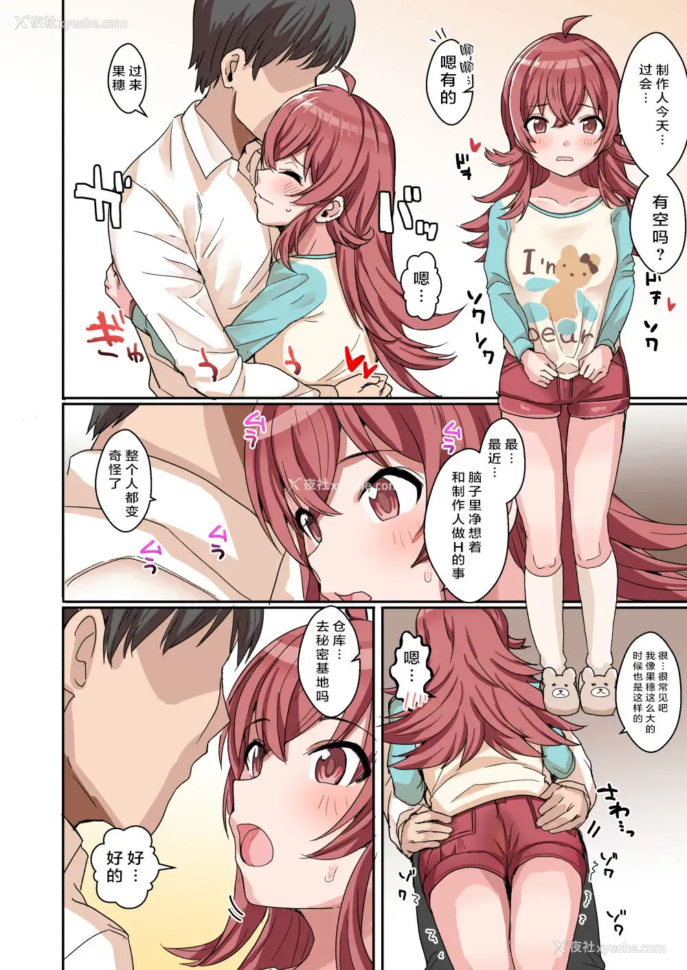 27P - [春工房 (春工房のりまき)] シャニエロSideB (アイドルマスター シャイニーカラーズ) [中国翻訳] [DL版]