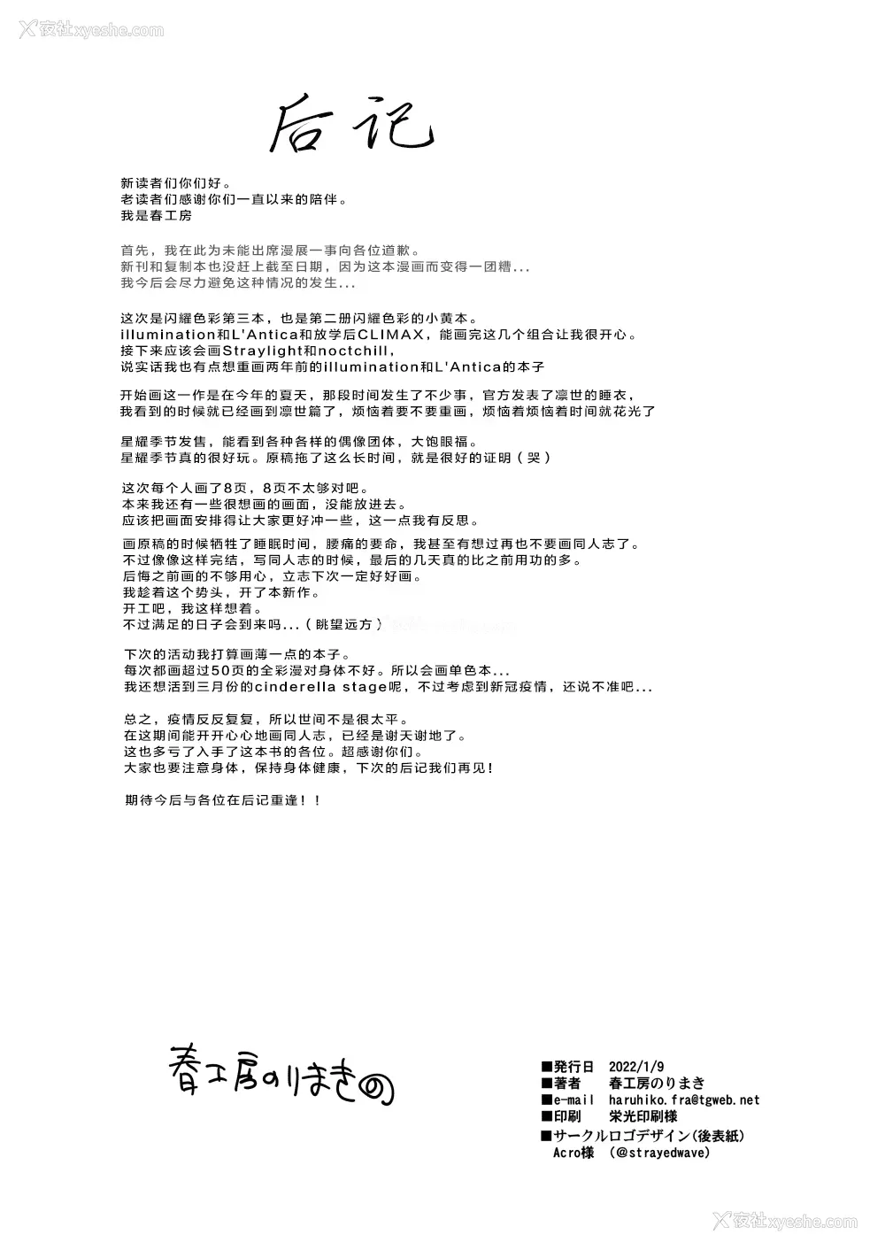 67P - [春工房 (春工房のりまき)] シャニエロSideB (アイドルマスター シャイニーカラーズ) [中国翻訳] [DL版]