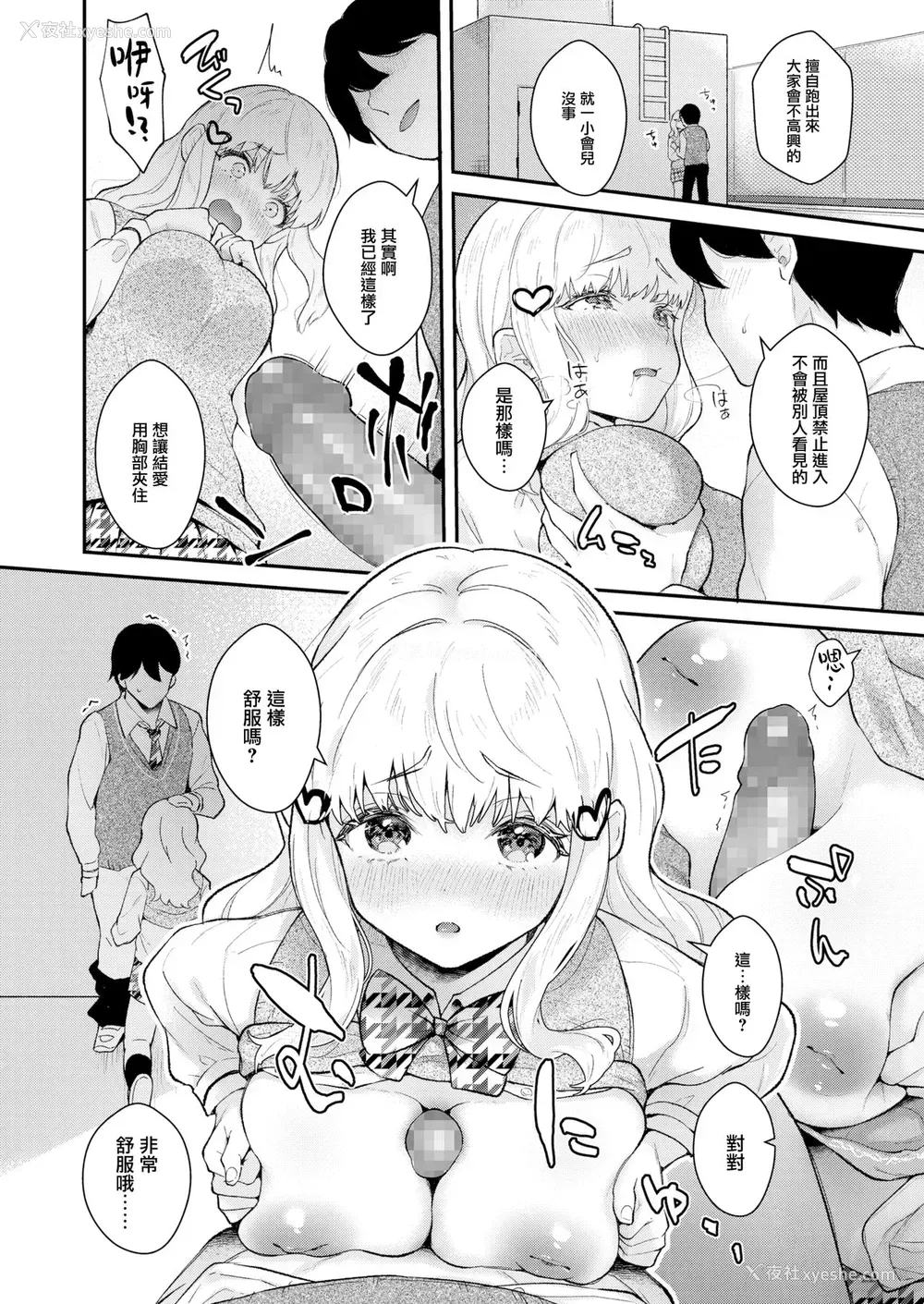 10P - [真白しらこ] ステイタス