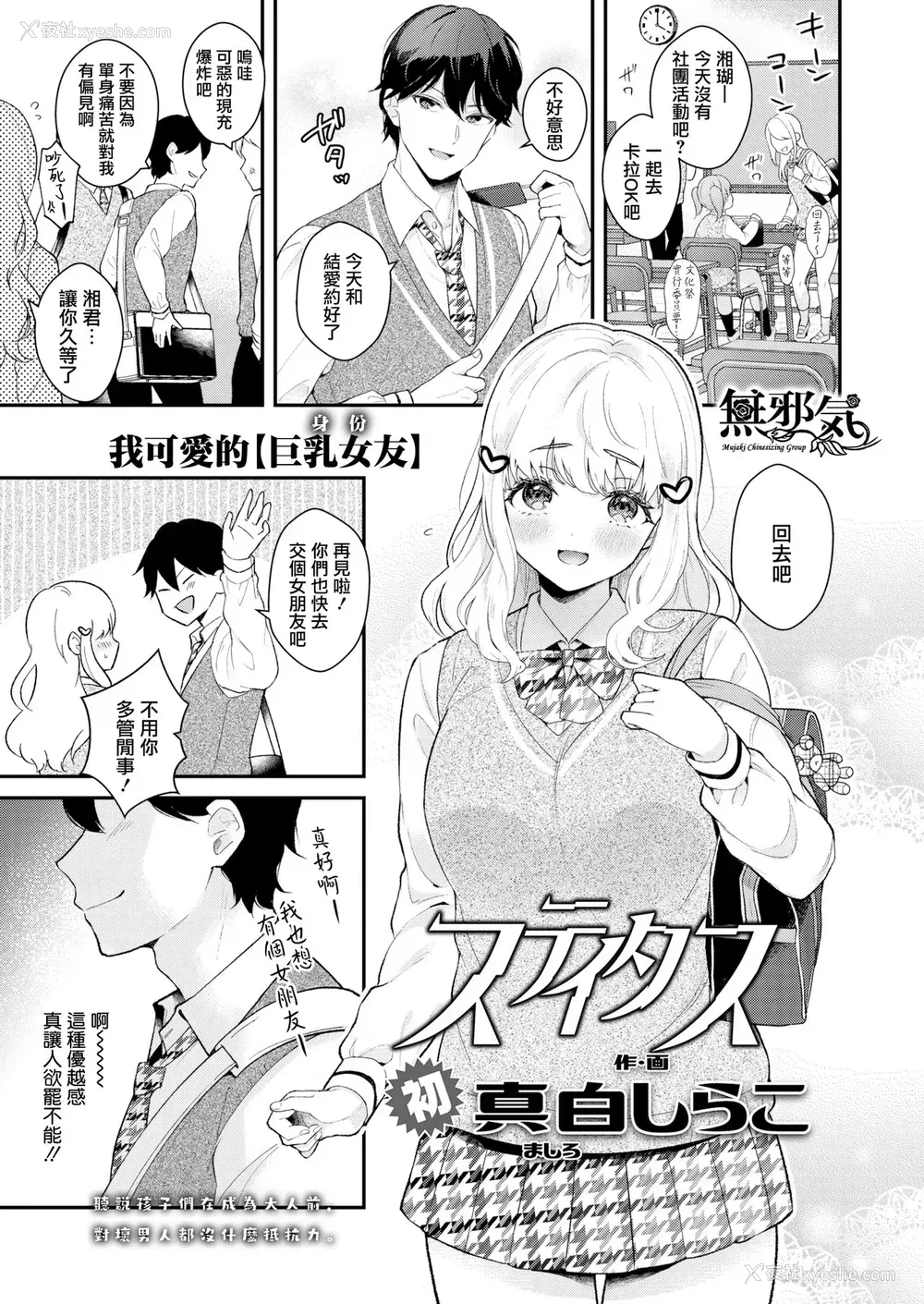 1P - [真白しらこ] ステイタス
