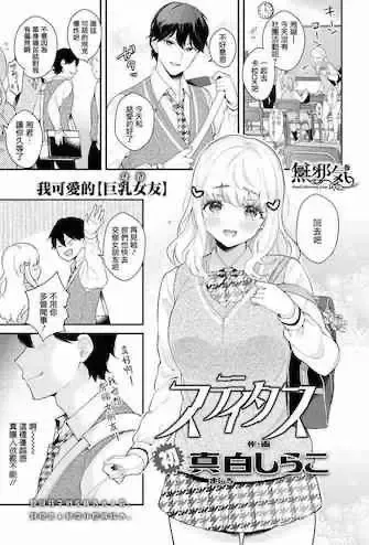 [真白しらこ] ステイタス