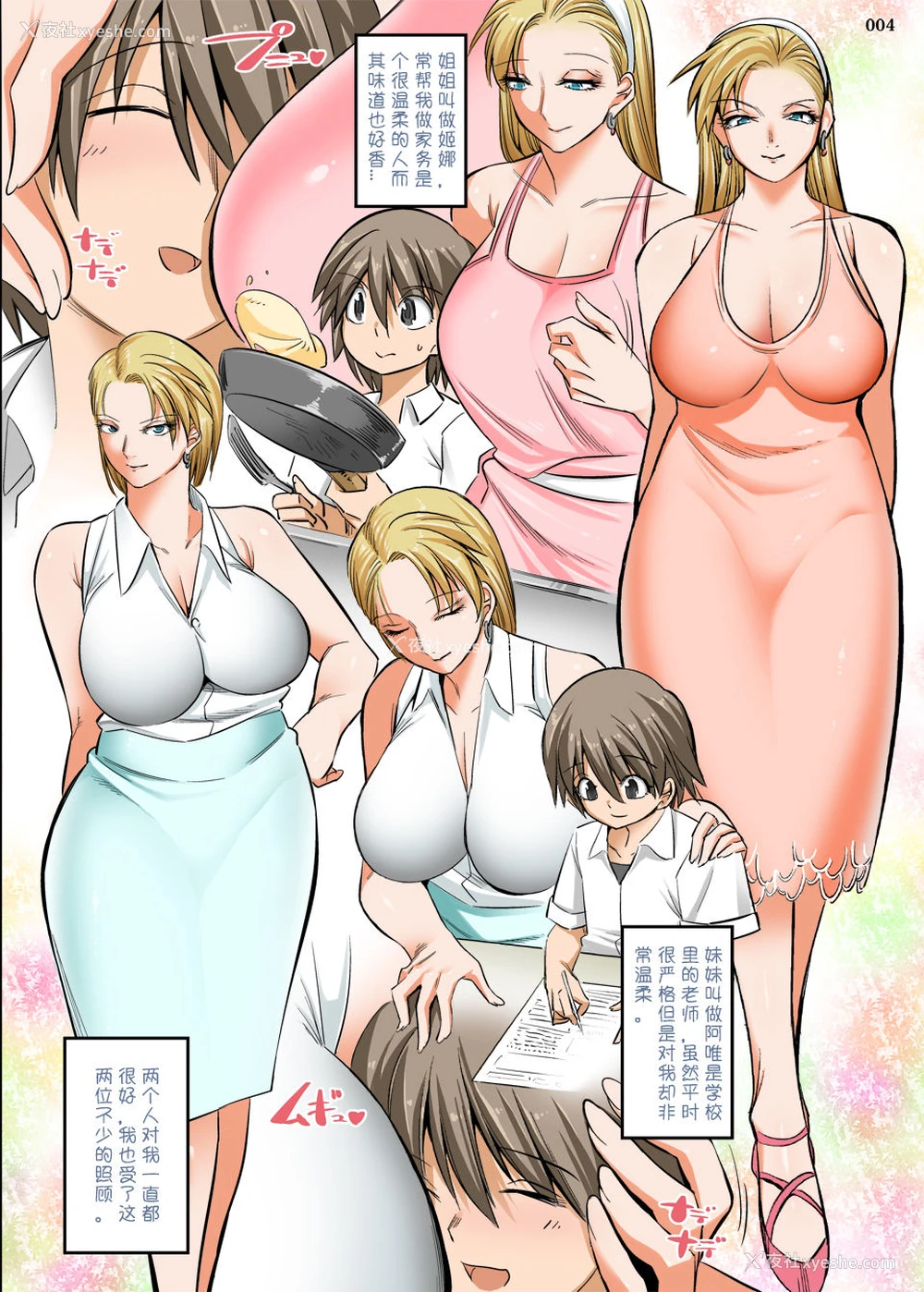 3P - [絵援队 (酒呑童子)] お隣さんは外国人サキュバス姉妹 [中国翻訳] [DL版]