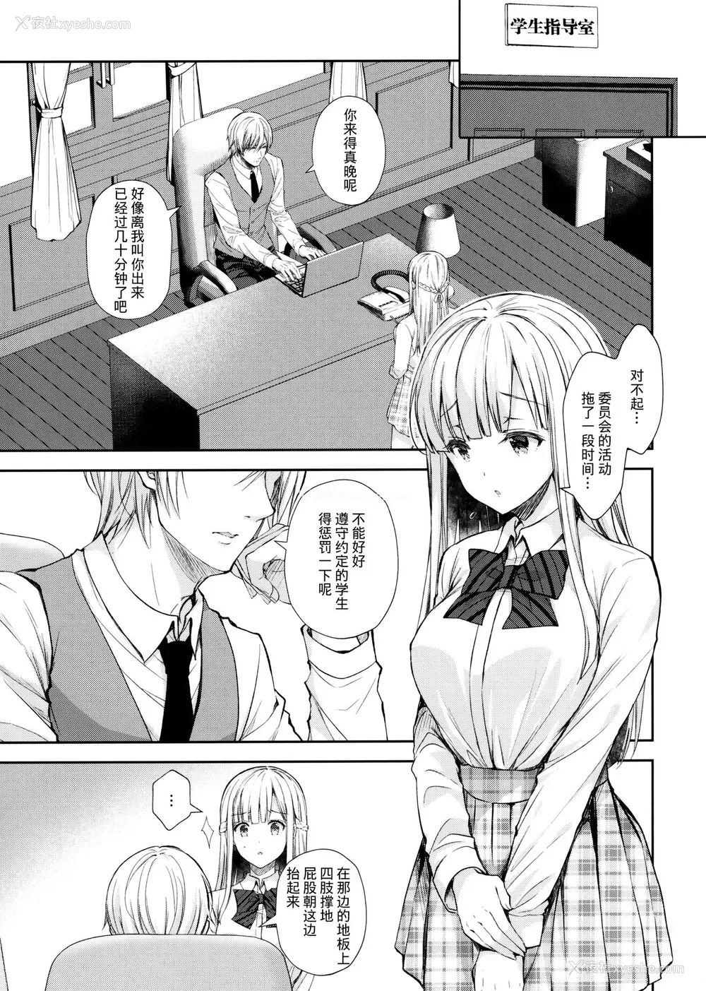 4P - (C97) [Sugar*Berry*Syrup (クロエ)] 淫溺の令嬢4.5～被虐の教室～ [中国翻訳]