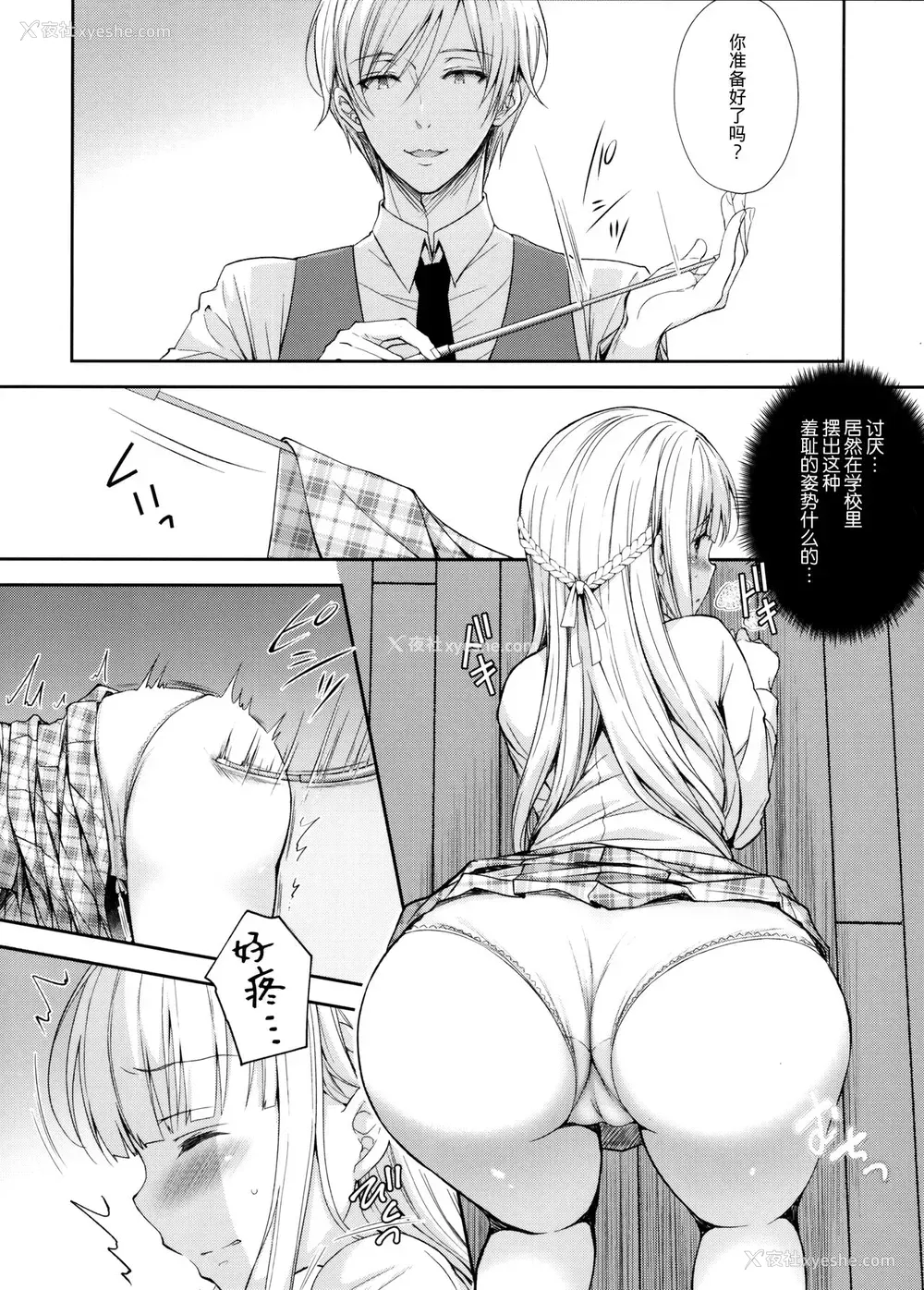 5P - (C97) [Sugar*Berry*Syrup (クロエ)] 淫溺の令嬢4.5～被虐の教室～ [中国翻訳]