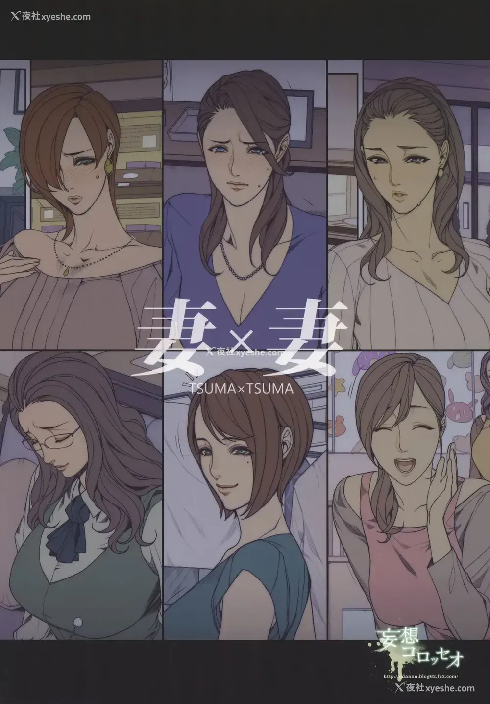 31P - (C97) [妄想コロッセオ (织田non)] 妻×妻