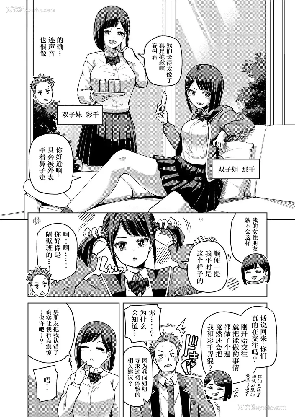 15P - [フェチズムポケット (よろず)] 定点観测II [中国翻訳] [DL版]