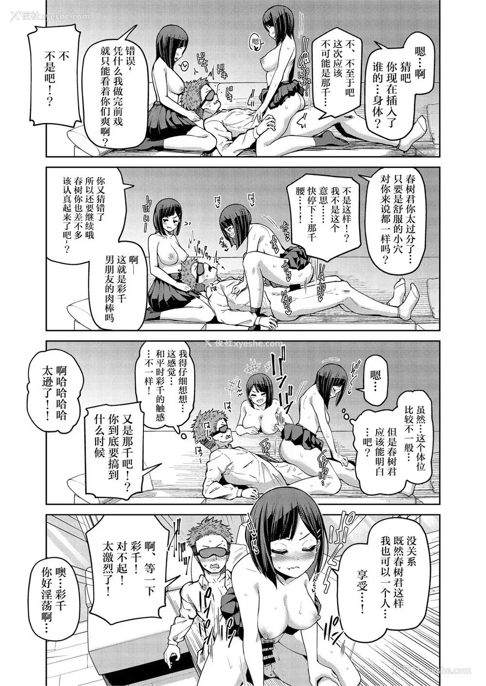 18P - [フェチズムポケット (よろず)] 定点観测II [中国翻訳] [DL版]