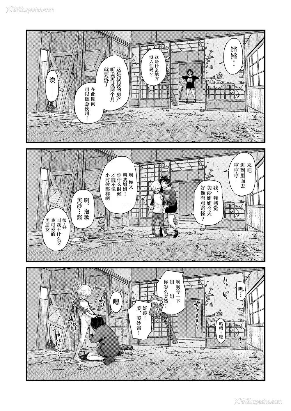 34P - [フェチズムポケット (よろず)] 定点観测II [中国翻訳] [DL版]