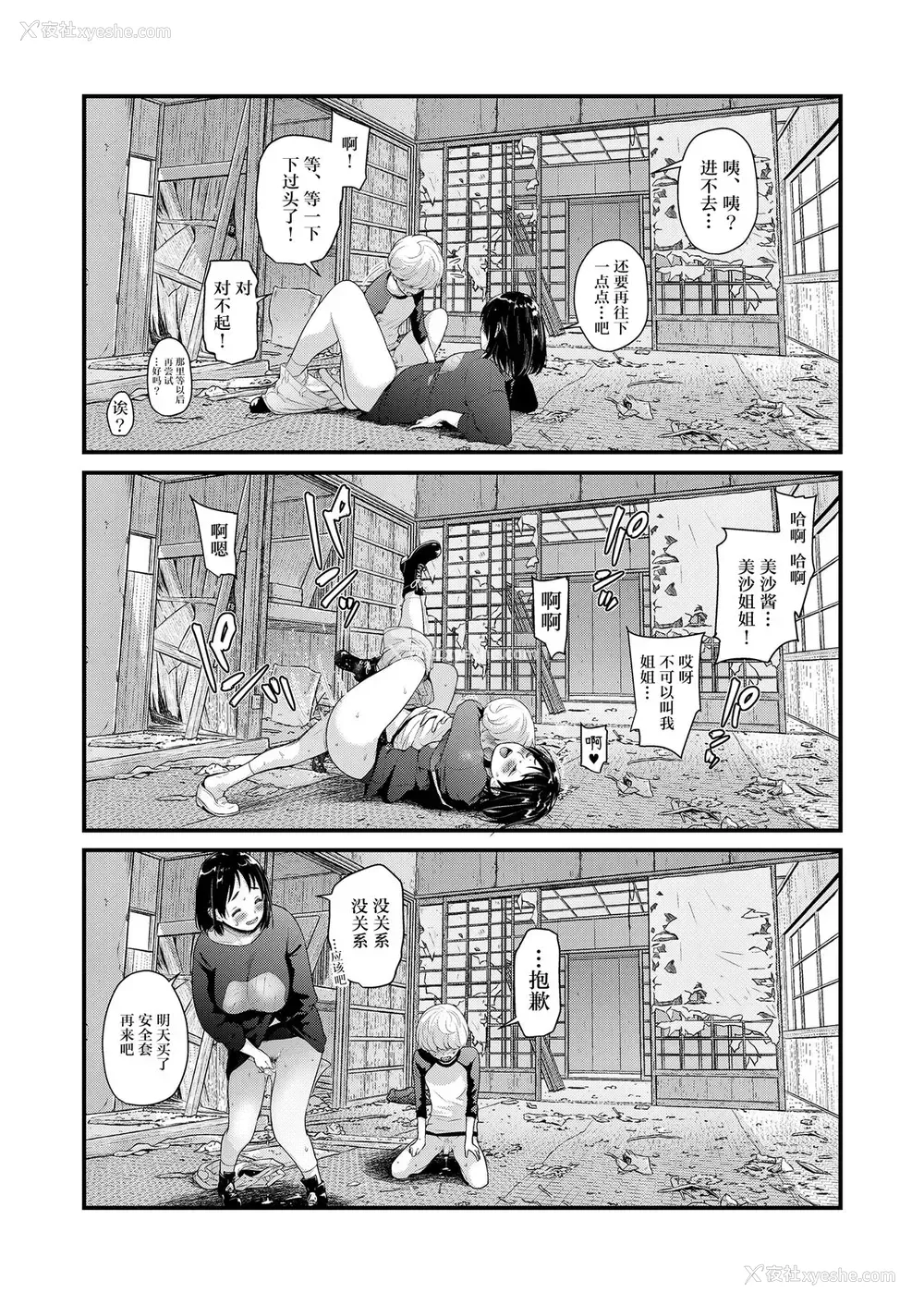 35P - [フェチズムポケット (よろず)] 定点観测II [中国翻訳] [DL版]