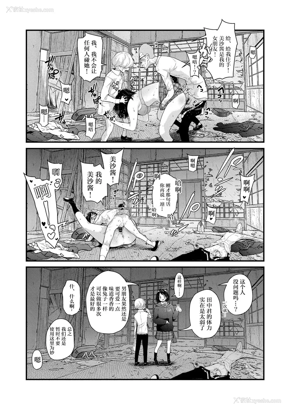 38P - [フェチズムポケット (よろず)] 定点観测II [中国翻訳] [DL版]