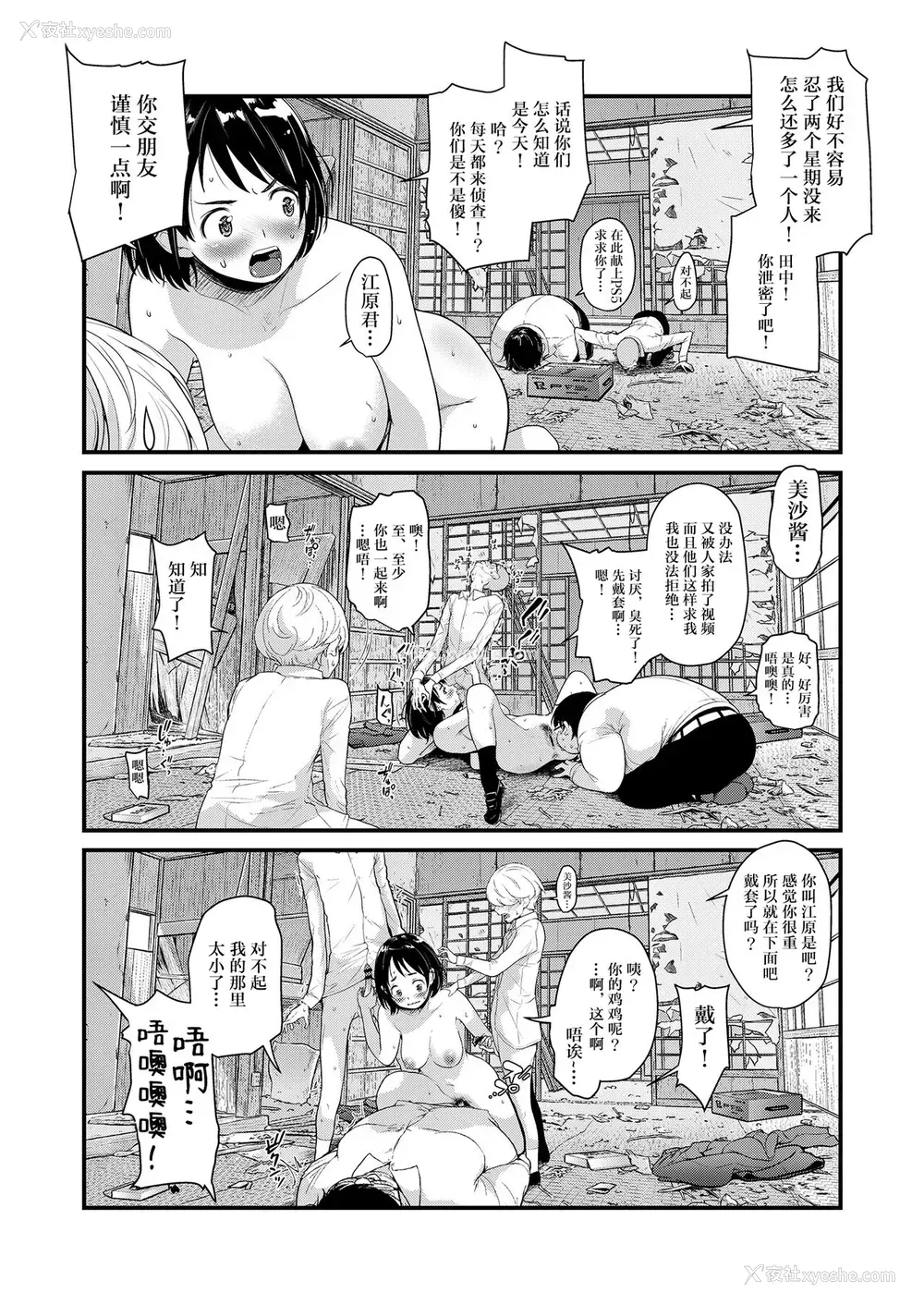 39P - [フェチズムポケット (よろず)] 定点観测II [中国翻訳] [DL版]