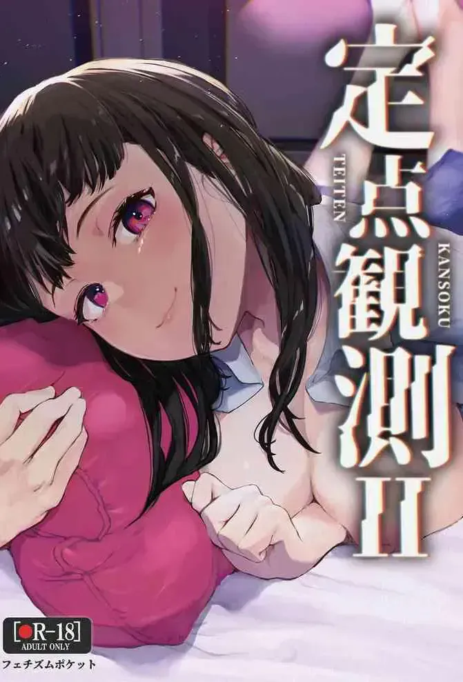 [フェチズムポケット (よろず)] 定点観测II [中国翻訳] [DL版]